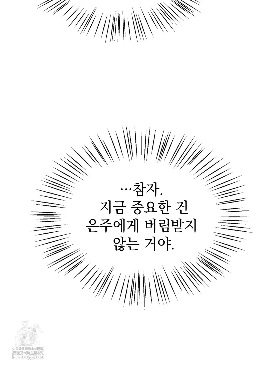 Just Hold My Hand Raw Chapter 29 - Page 14