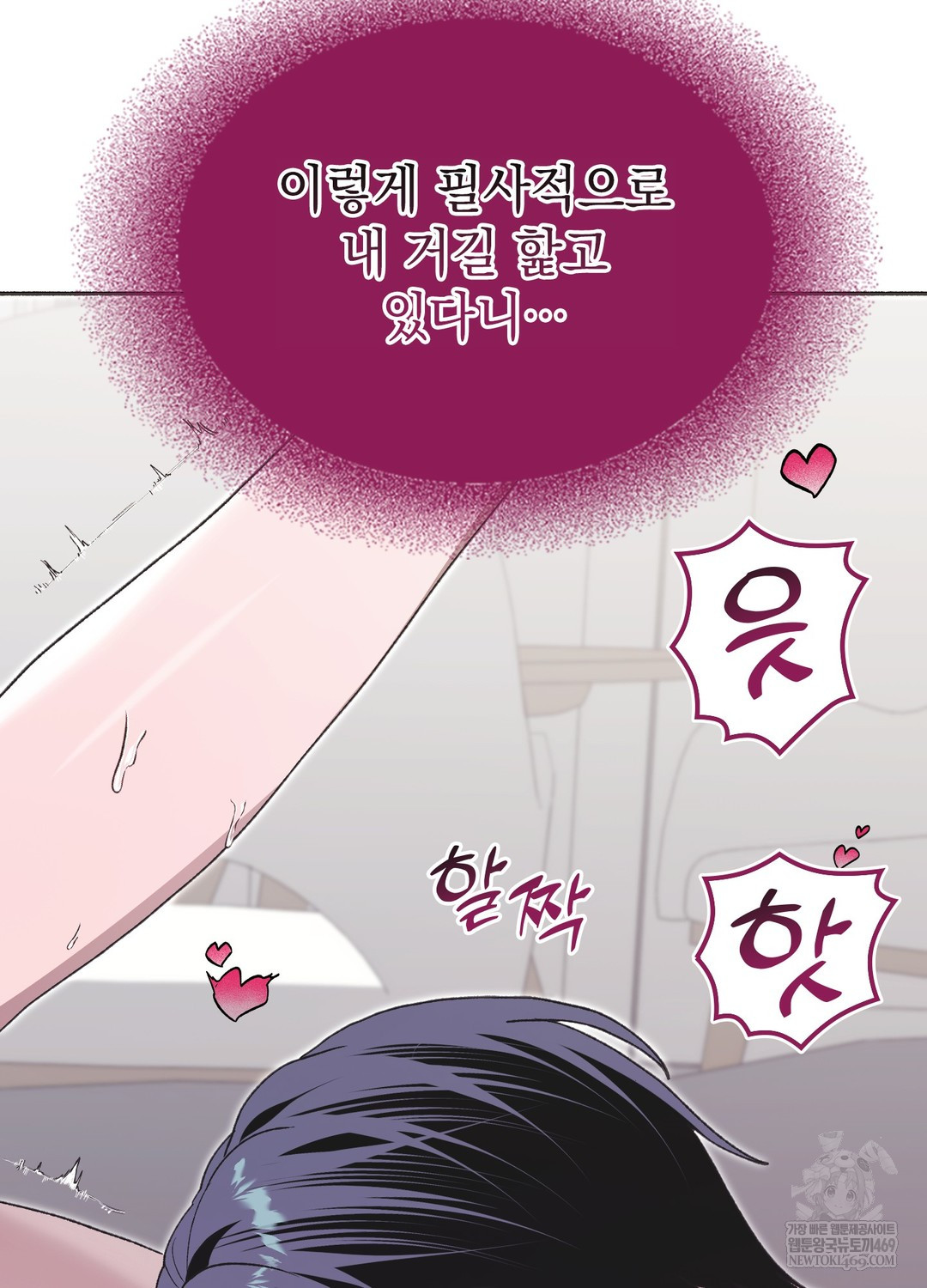 Just Hold My Hand Raw Chapter 29 - Page 77