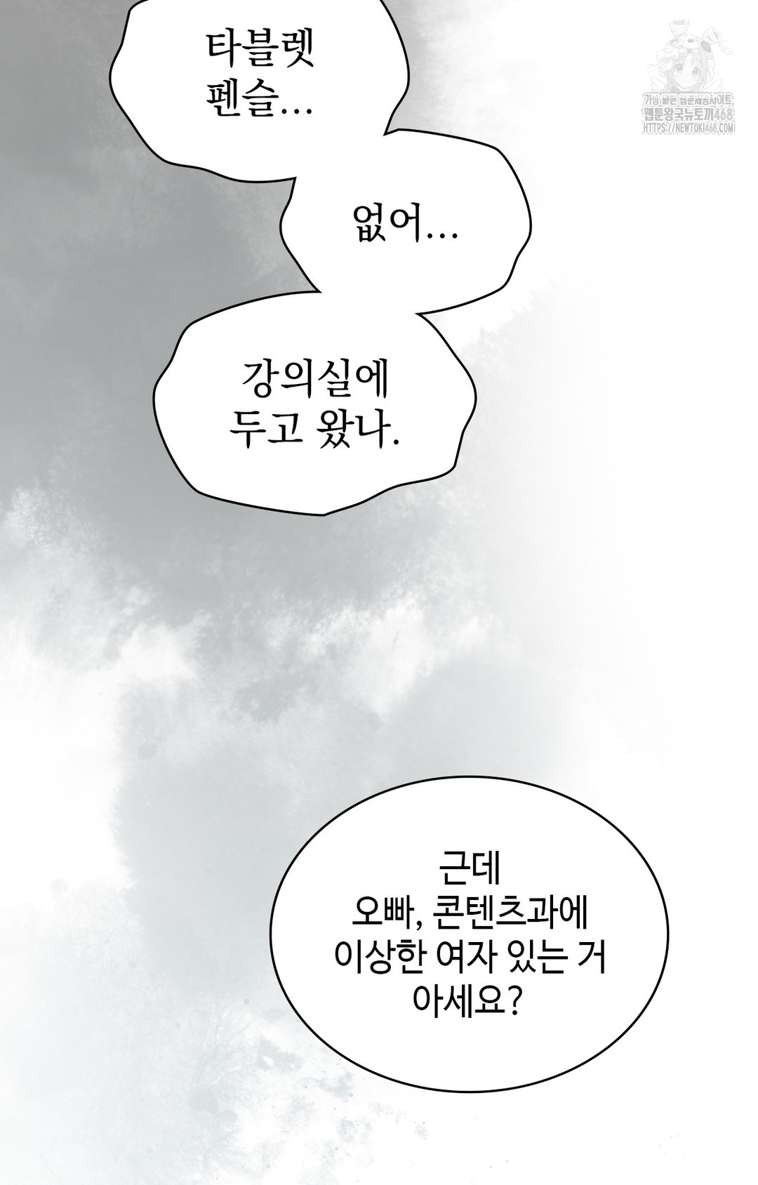 Just Hold My Hand Raw Chapter 3 - Page 125