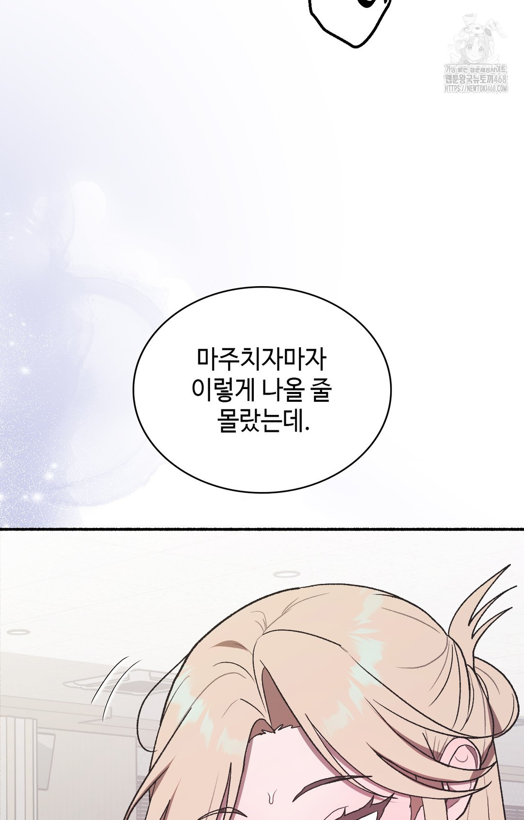 Just Hold My Hand Raw Chapter 3 - Page 138