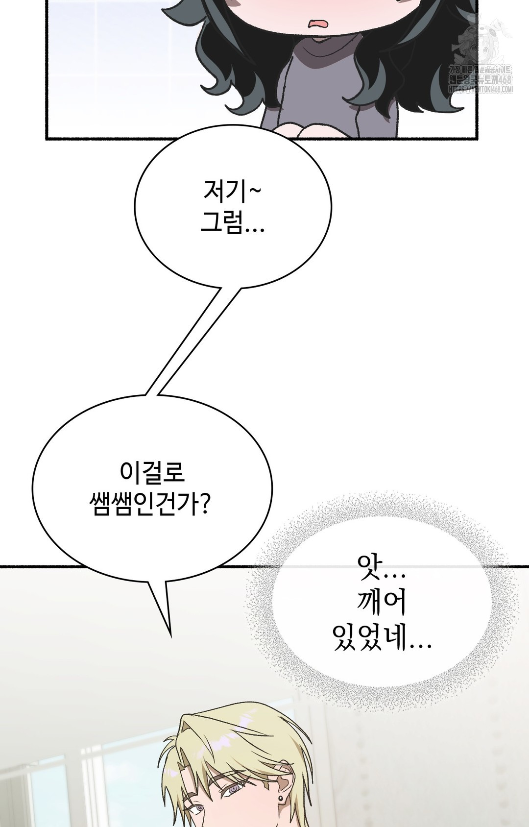 Just Hold My Hand Raw Chapter 3 - Page 60