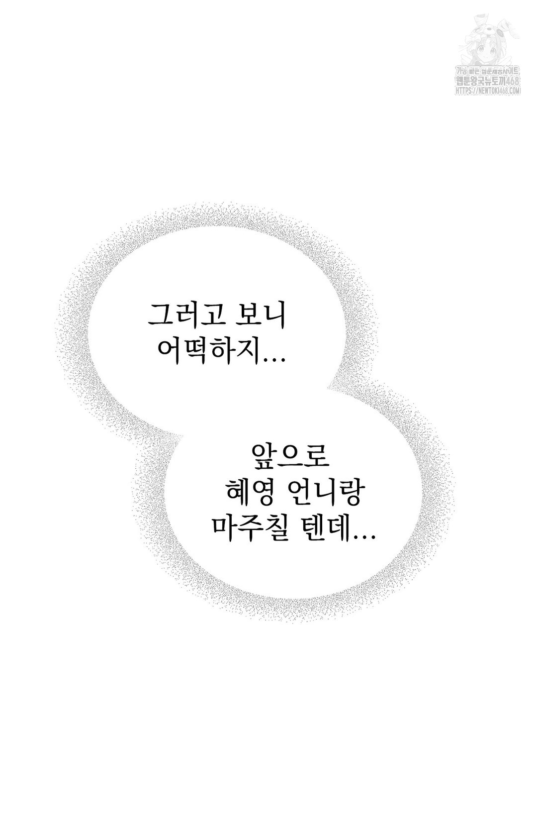 Just Hold My Hand Raw Chapter 3 - Page 73