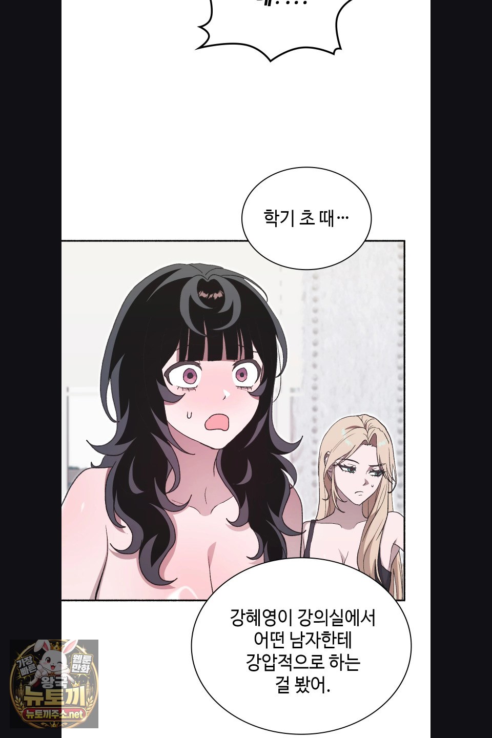 Just Hold My Hand Raw Chapter 30 - Page 16