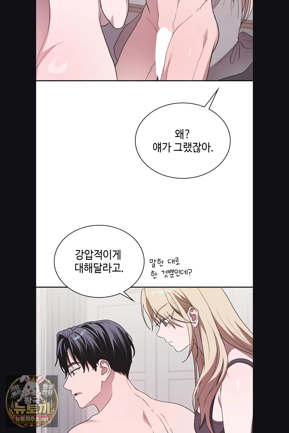 Just Hold My Hand Raw Chapter 30 - Page 27