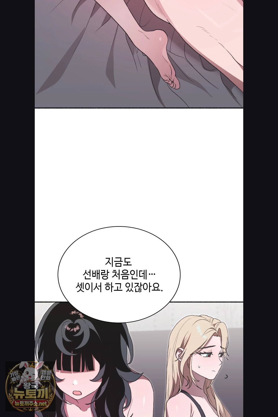 Just Hold My Hand Raw Chapter 30 - Page 33