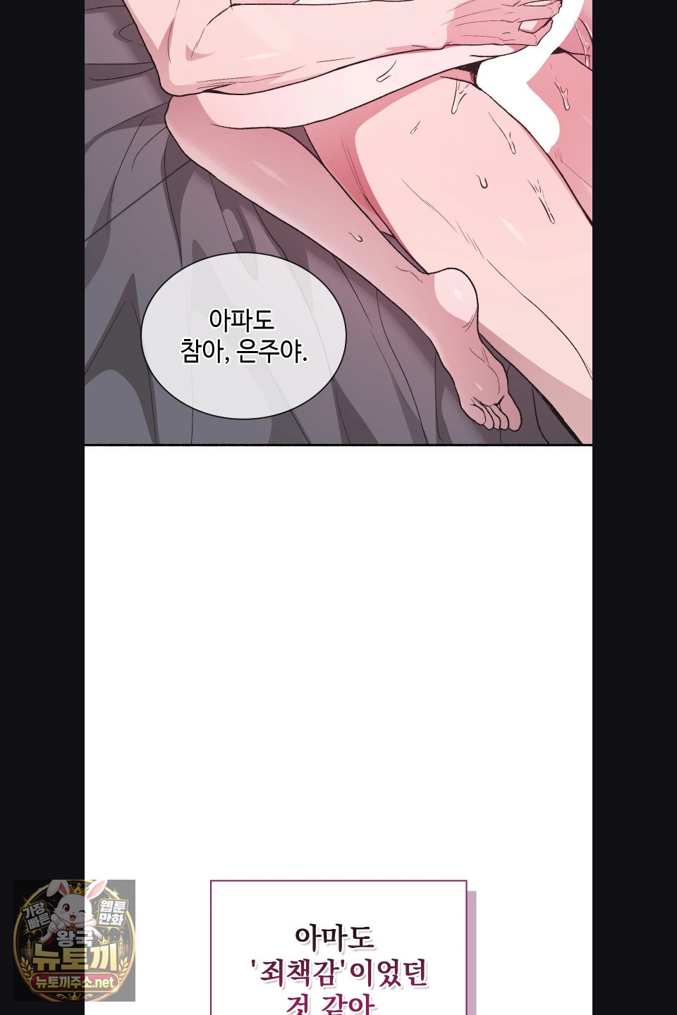 Just Hold My Hand Raw Chapter 30 - Page 43