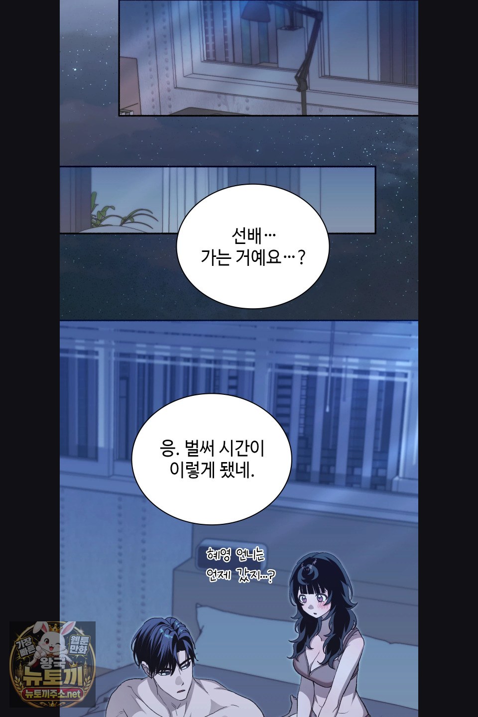 Just Hold My Hand Raw Chapter 30 - Page 72