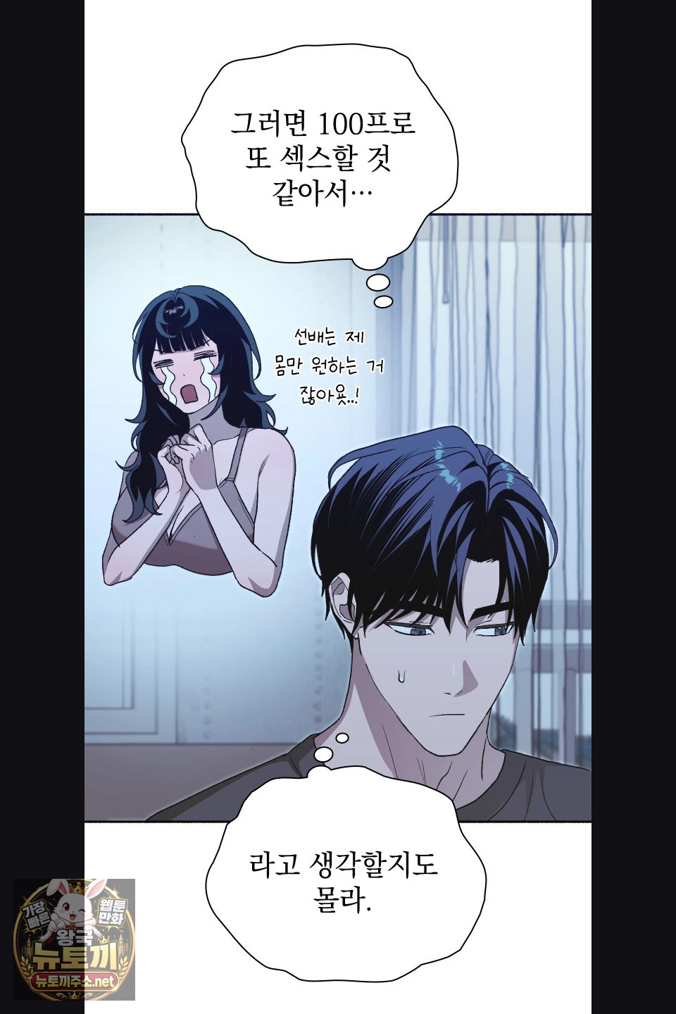 Just Hold My Hand Raw Chapter 30 - Page 75
