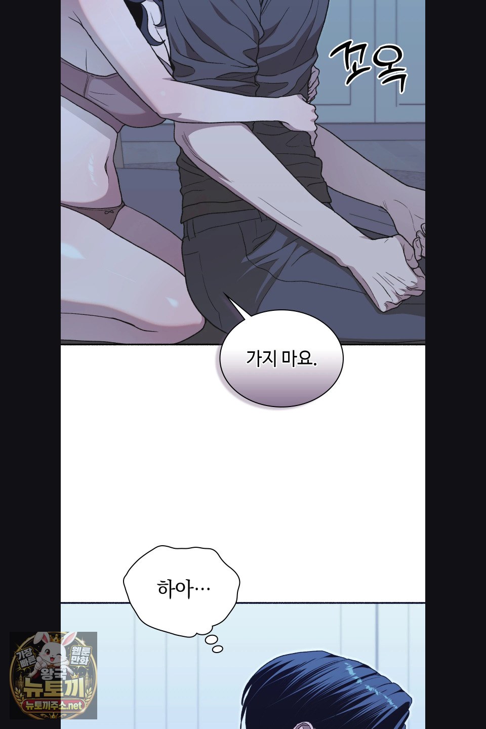 Just Hold My Hand Raw Chapter 30 - Page 77
