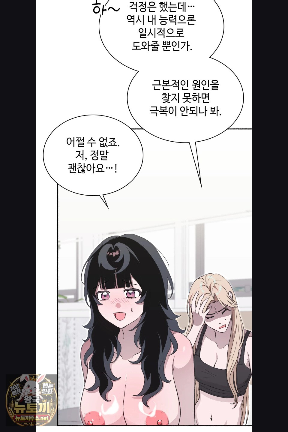 Just Hold My Hand Raw Chapter 30 - Page 8