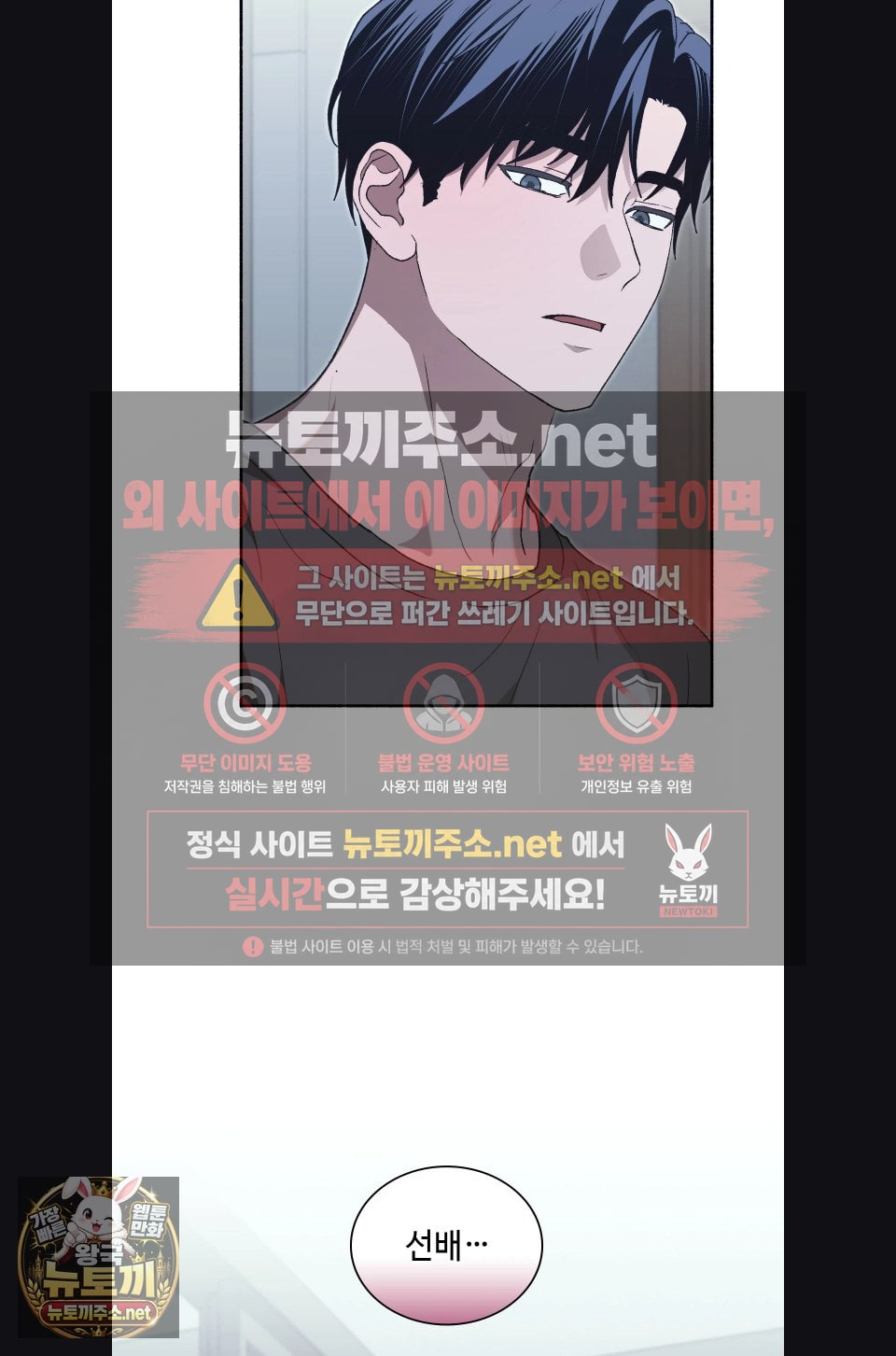 Just Hold My Hand Raw Chapter 30 - Page 85