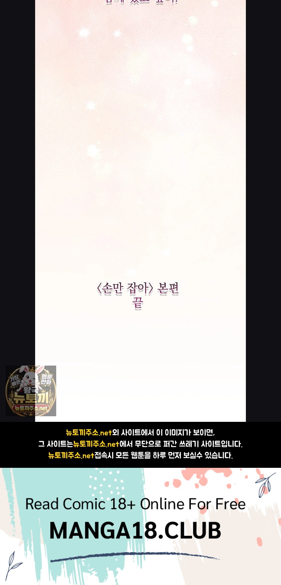 Just Hold My Hand Raw Chapter 31 - Page 100
