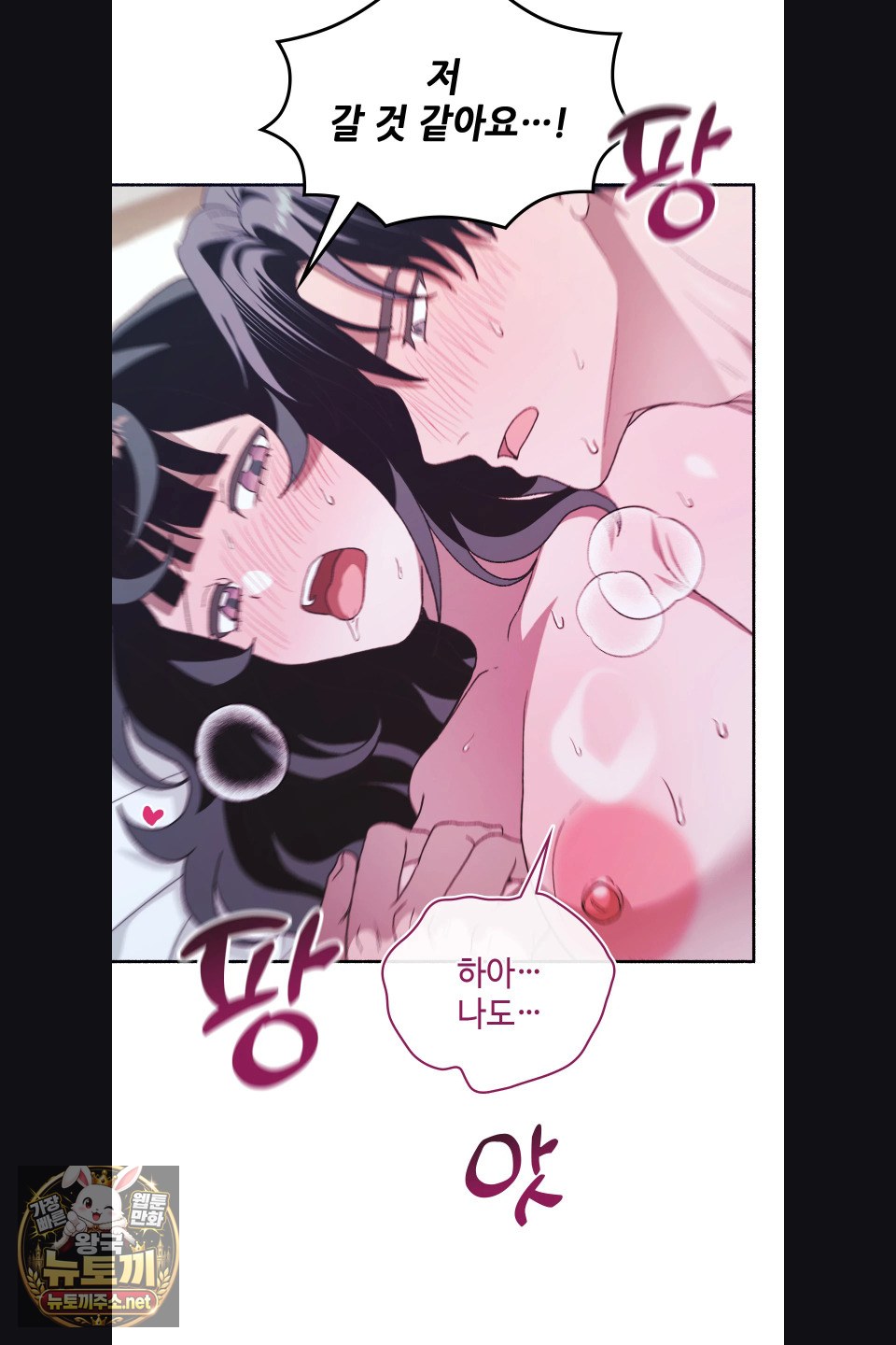 Just Hold My Hand Raw Chapter 31 - Page 66