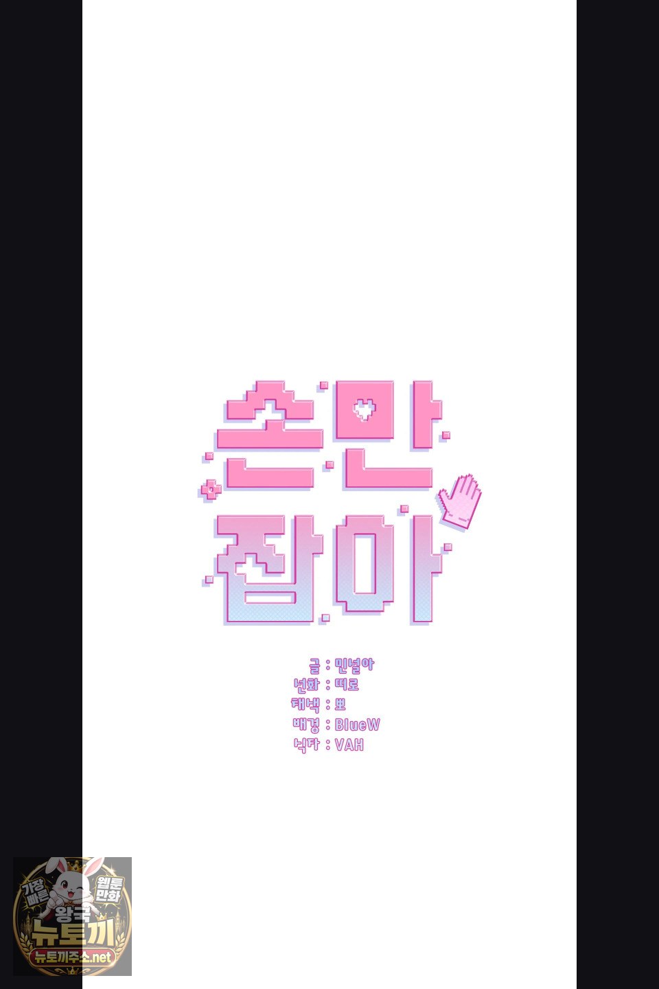 Just Hold My Hand Raw Chapter 31 - Page 7