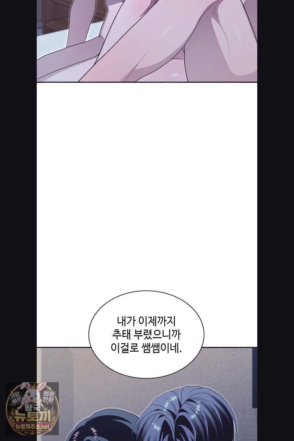 Just Hold My Hand Raw Chapter 31 - Page 90