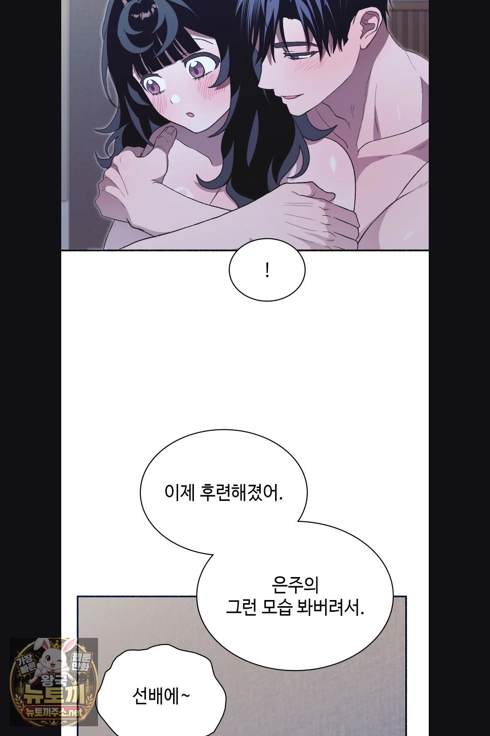 Just Hold My Hand Raw Chapter 31 - Page 91