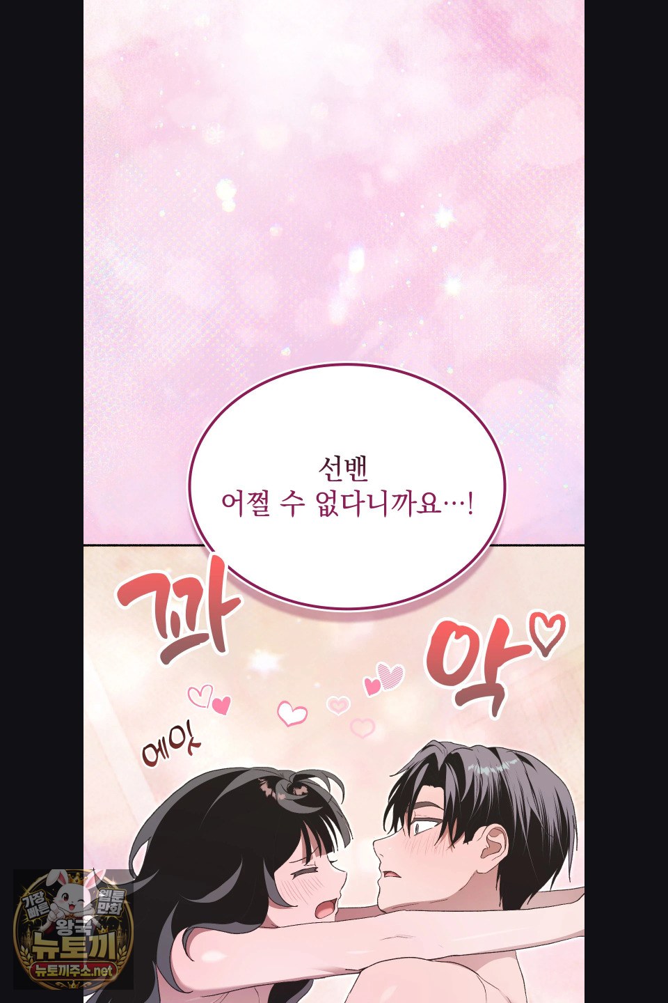Just Hold My Hand Raw Chapter 31 - Page 98