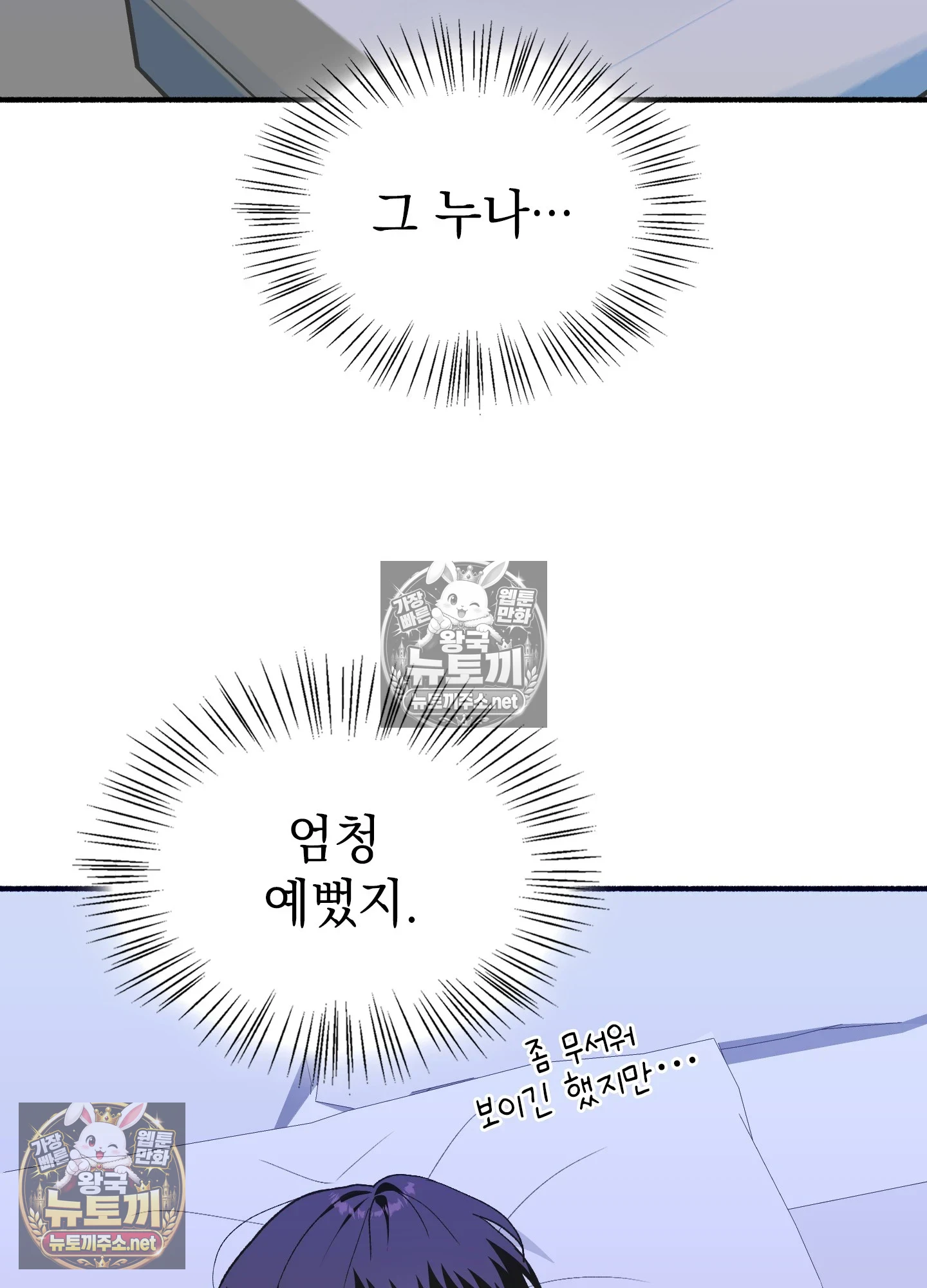 Just Hold My Hand Raw Chapter 32 - Page 103