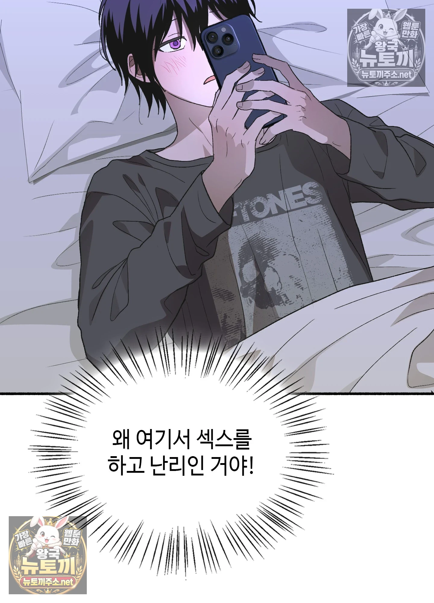 Just Hold My Hand Raw Chapter 32 - Page 104