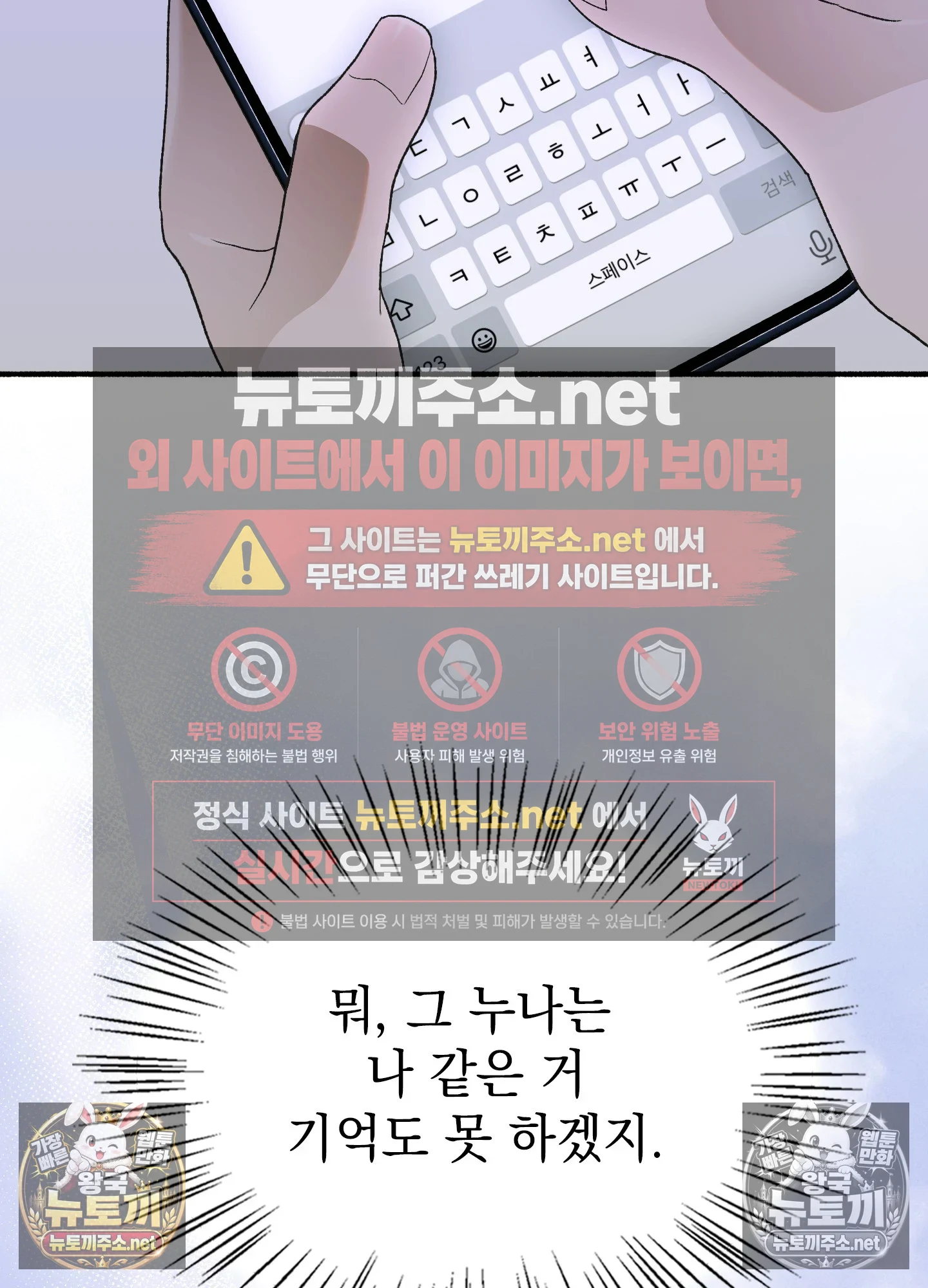 Just Hold My Hand Raw Chapter 32 - Page 106