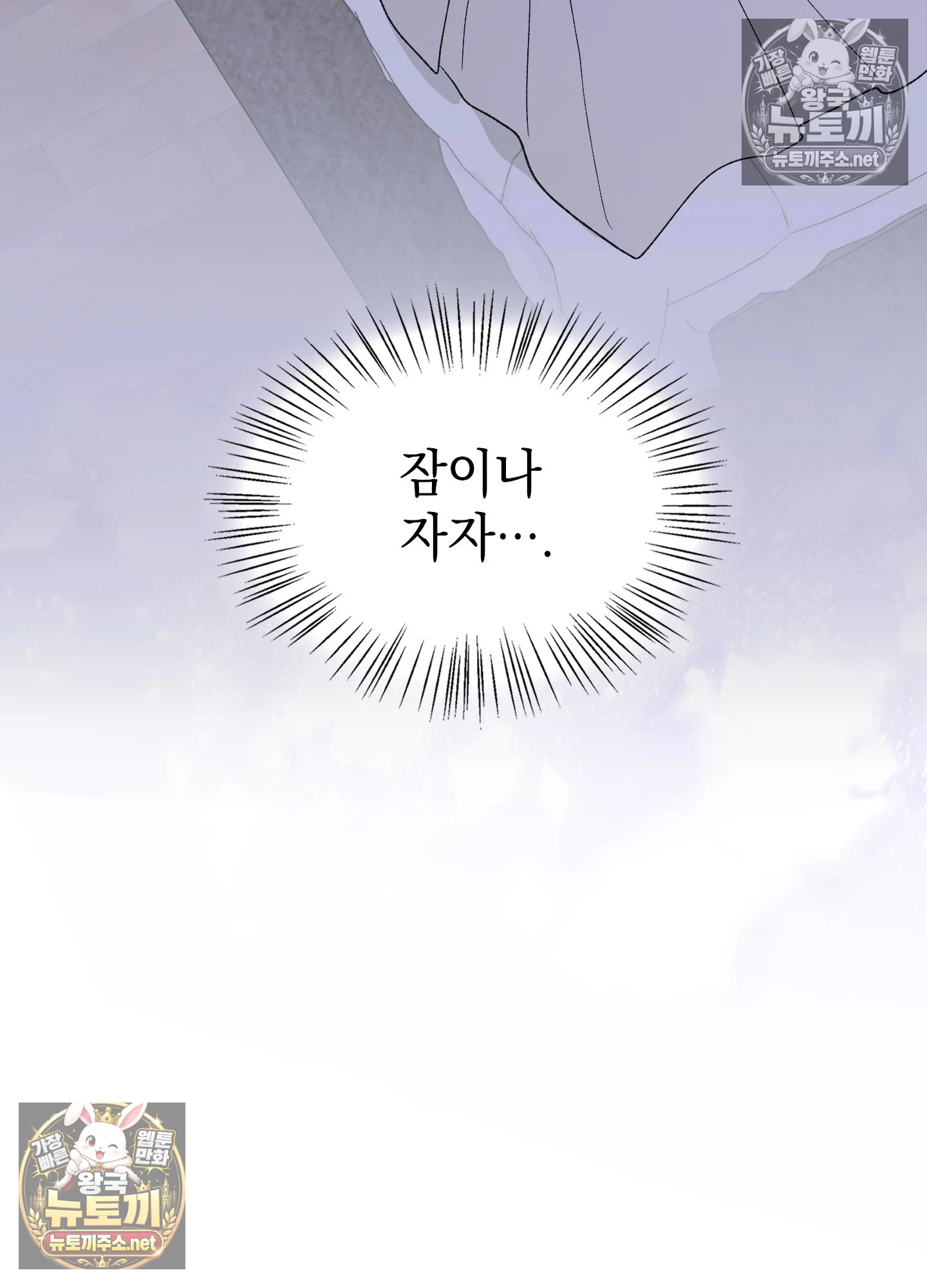 Just Hold My Hand Raw Chapter 32 - Page 108