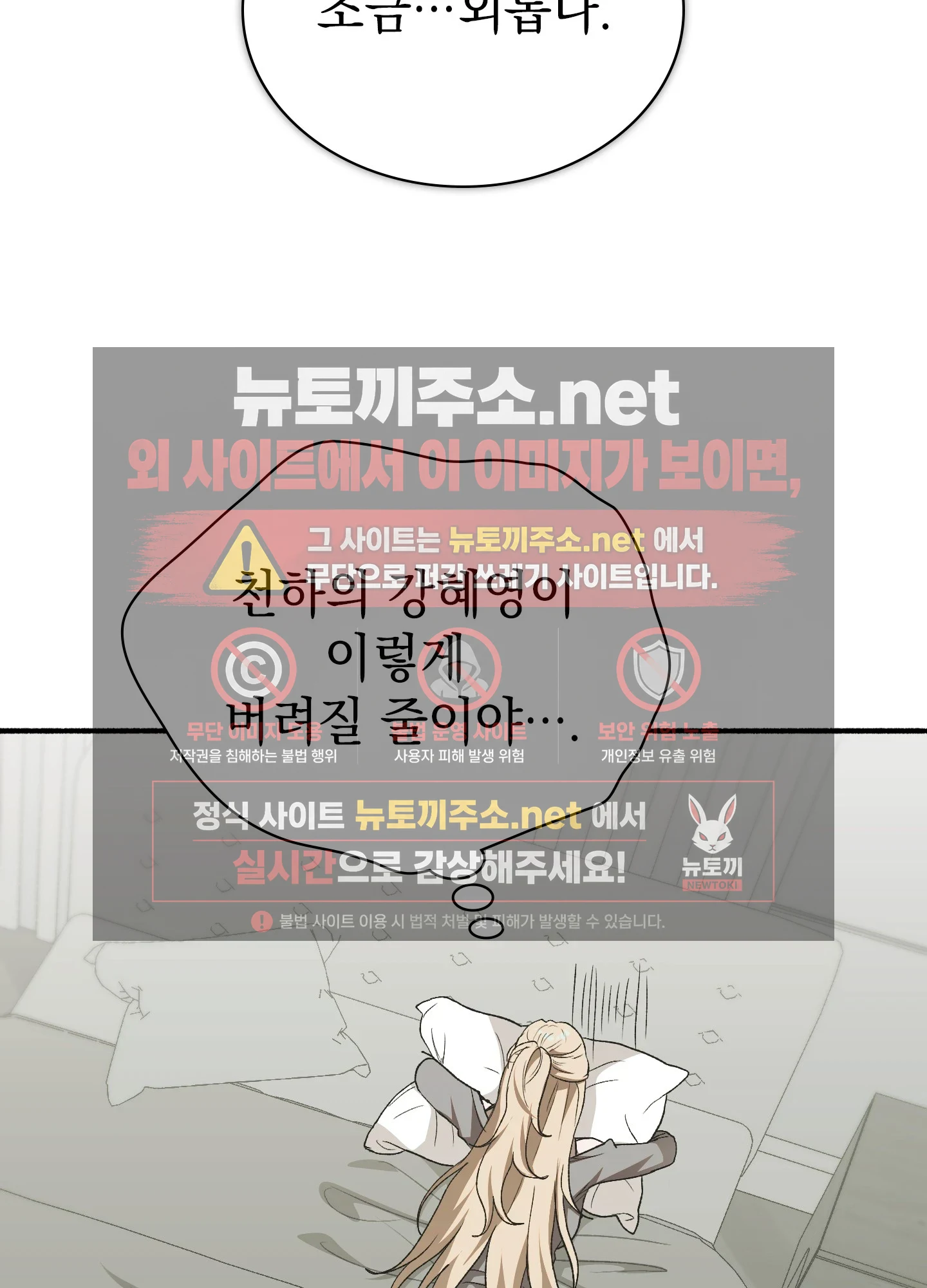Just Hold My Hand Raw Chapter 32 - Page 13