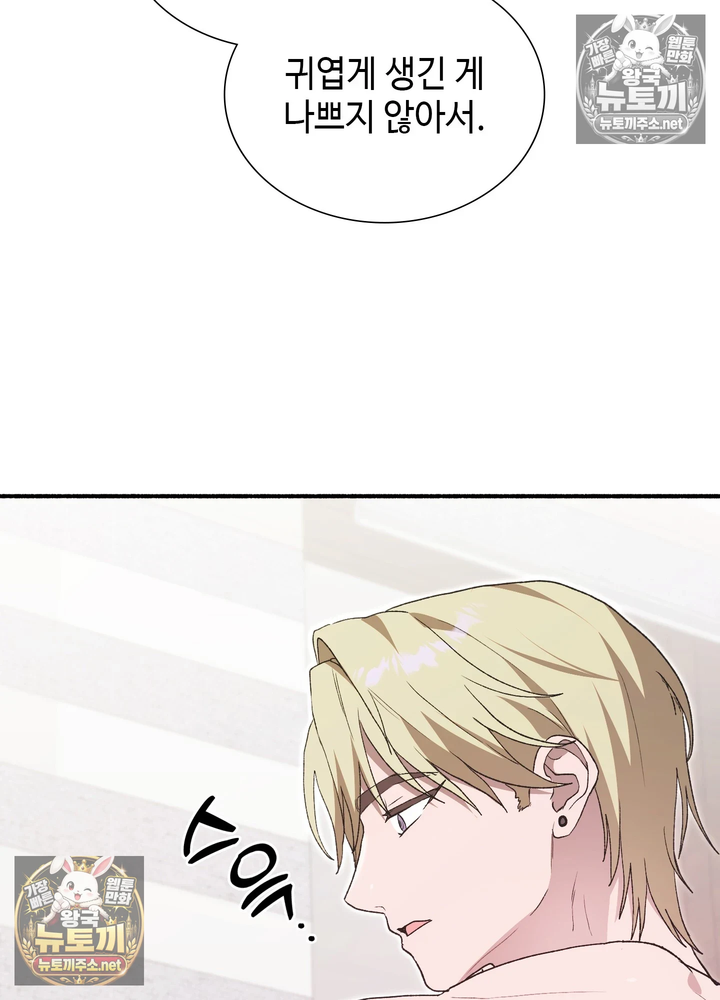 Just Hold My Hand Raw Chapter 32 - Page 60