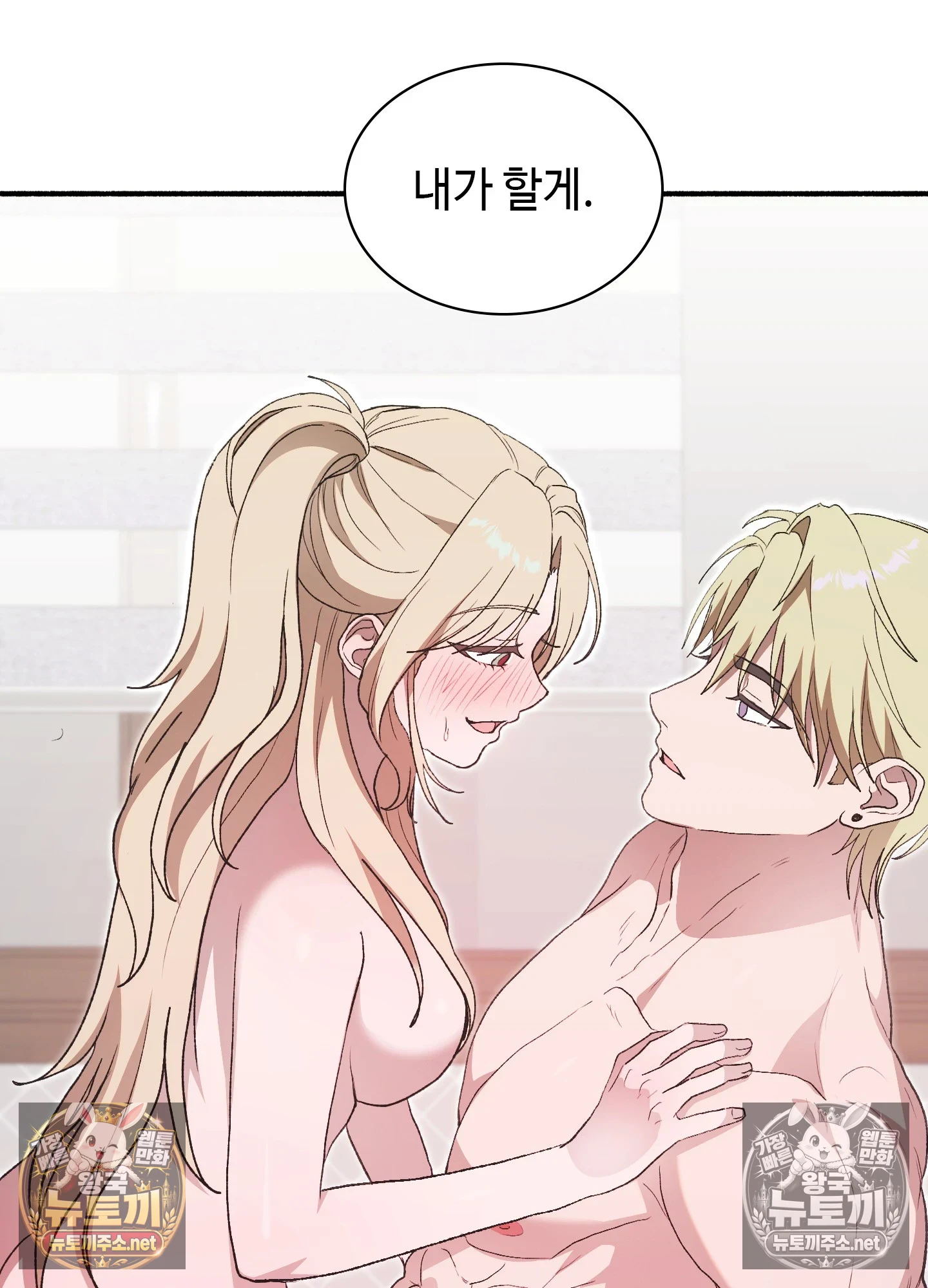 Just Hold My Hand Raw Chapter 32 - Page 67