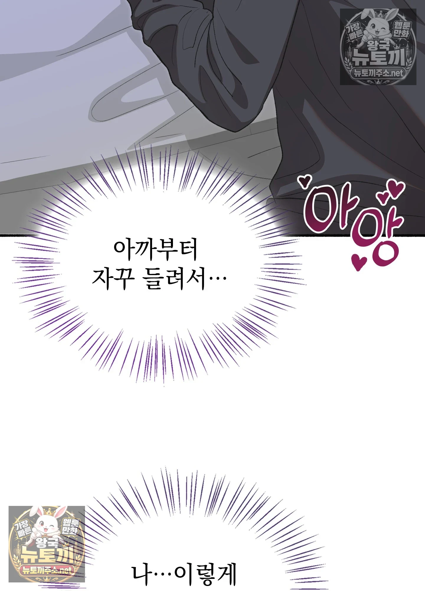 Just Hold My Hand Raw Chapter 32 - Page 79