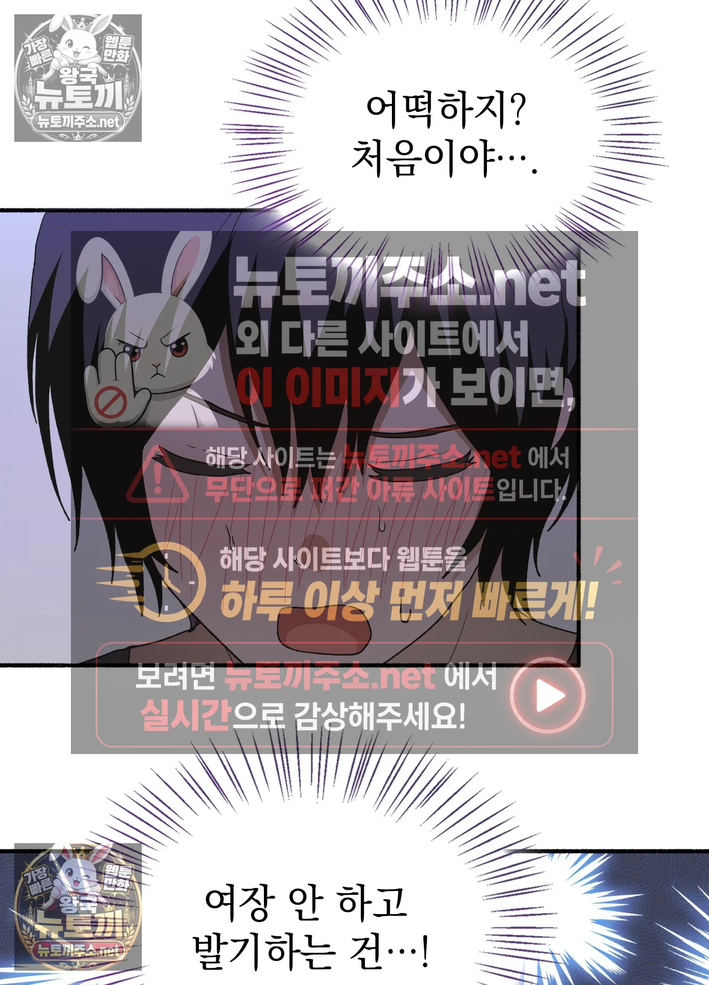 Just Hold My Hand Raw Chapter 32 - Page 81