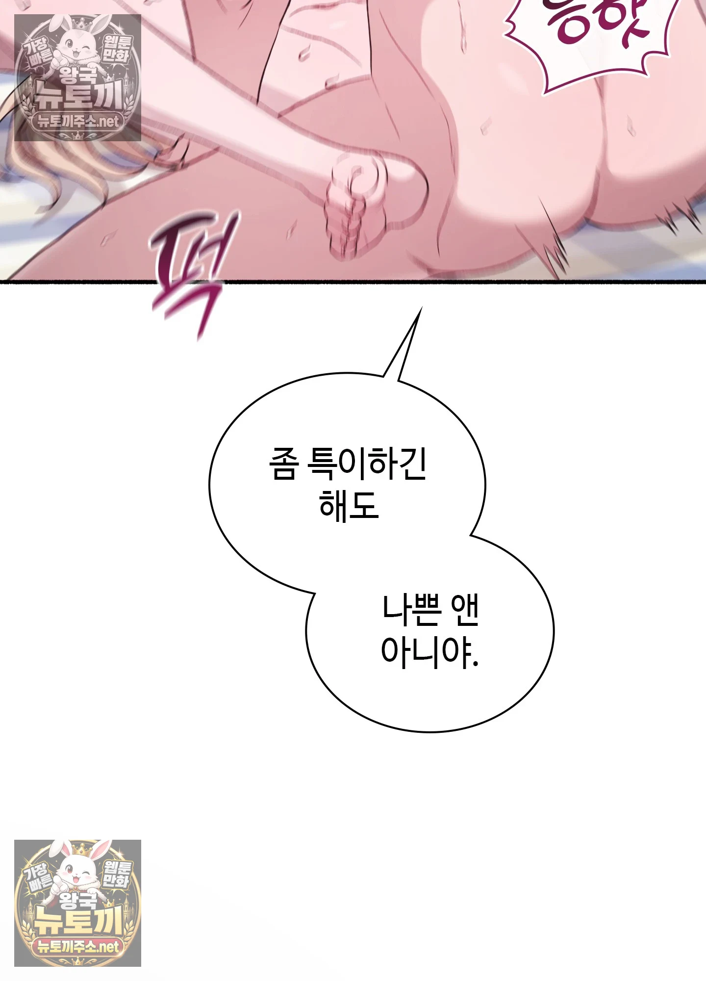 Just Hold My Hand Raw Chapter 32 - Page 96