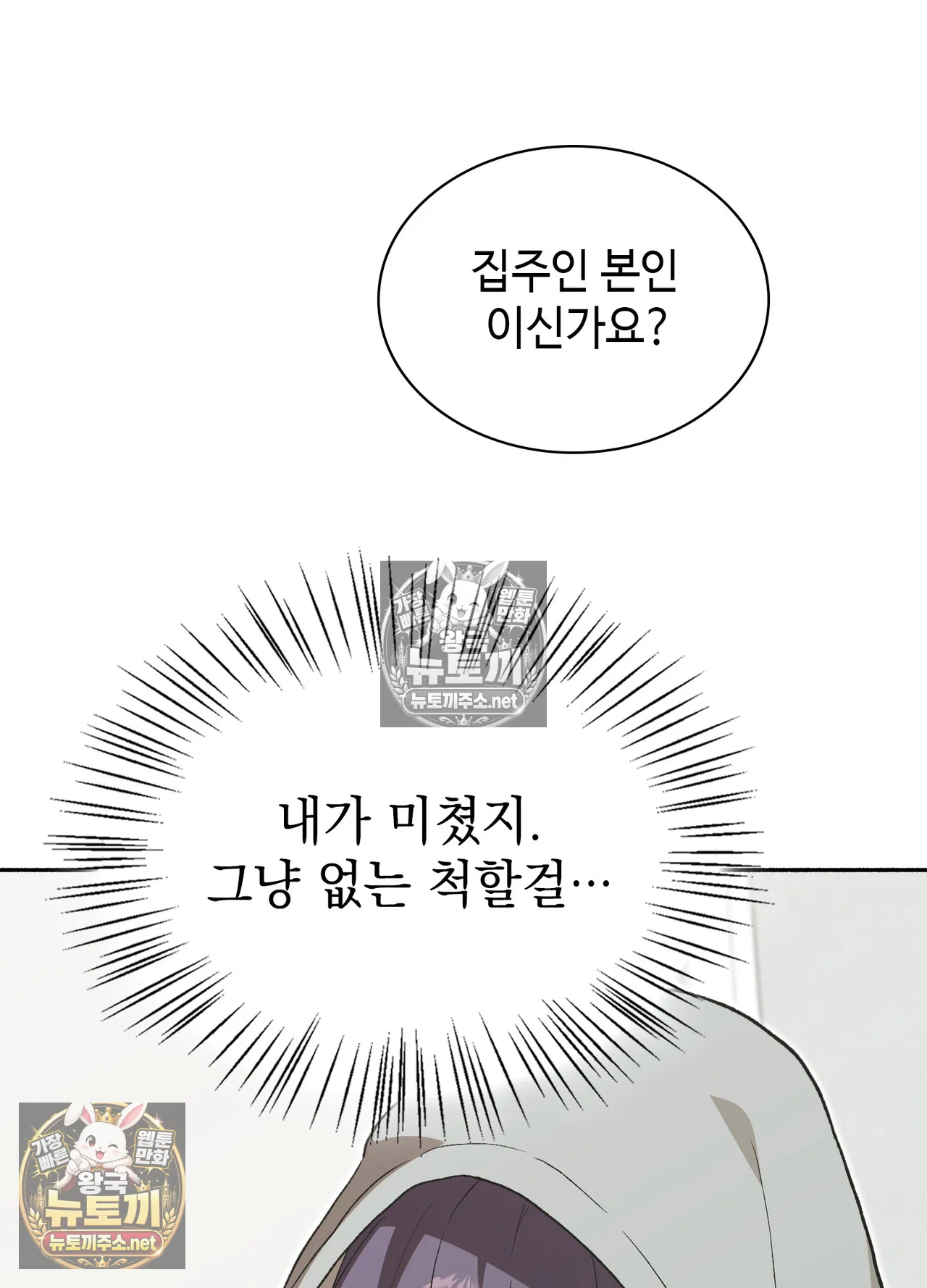 Just Hold My Hand Raw Chapter 33 - Page 10