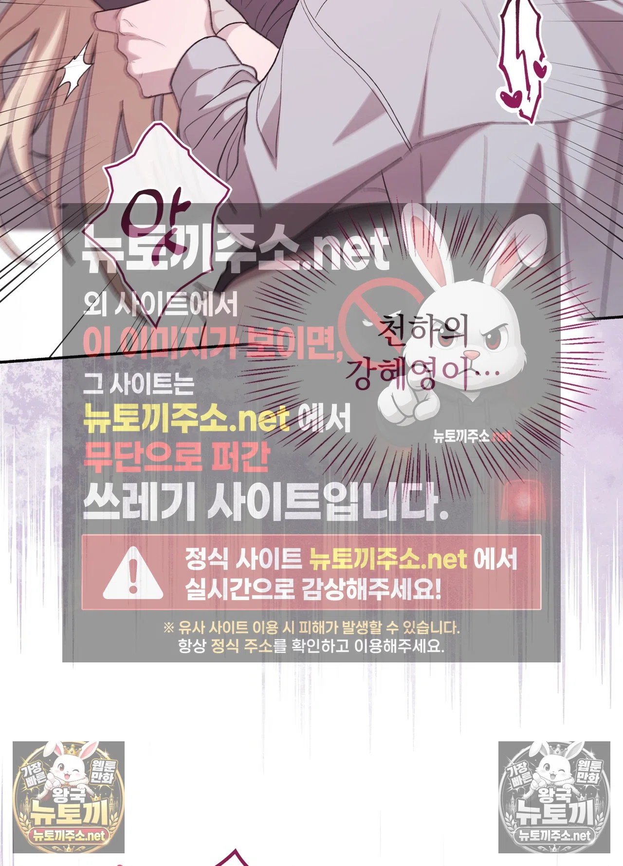 Just Hold My Hand Raw Chapter 33 - Page 100