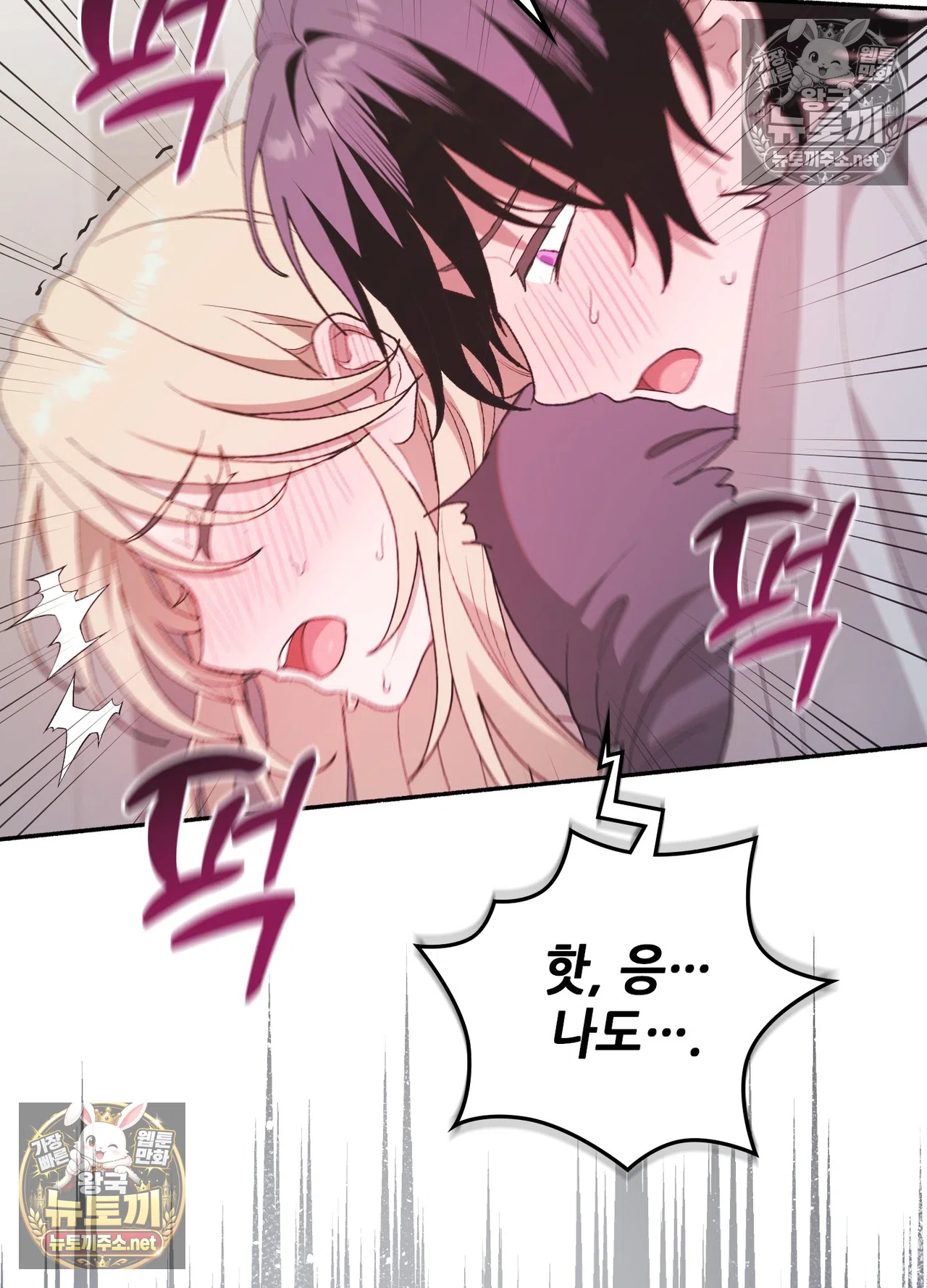 Just Hold My Hand Raw Chapter 33 - Page 103