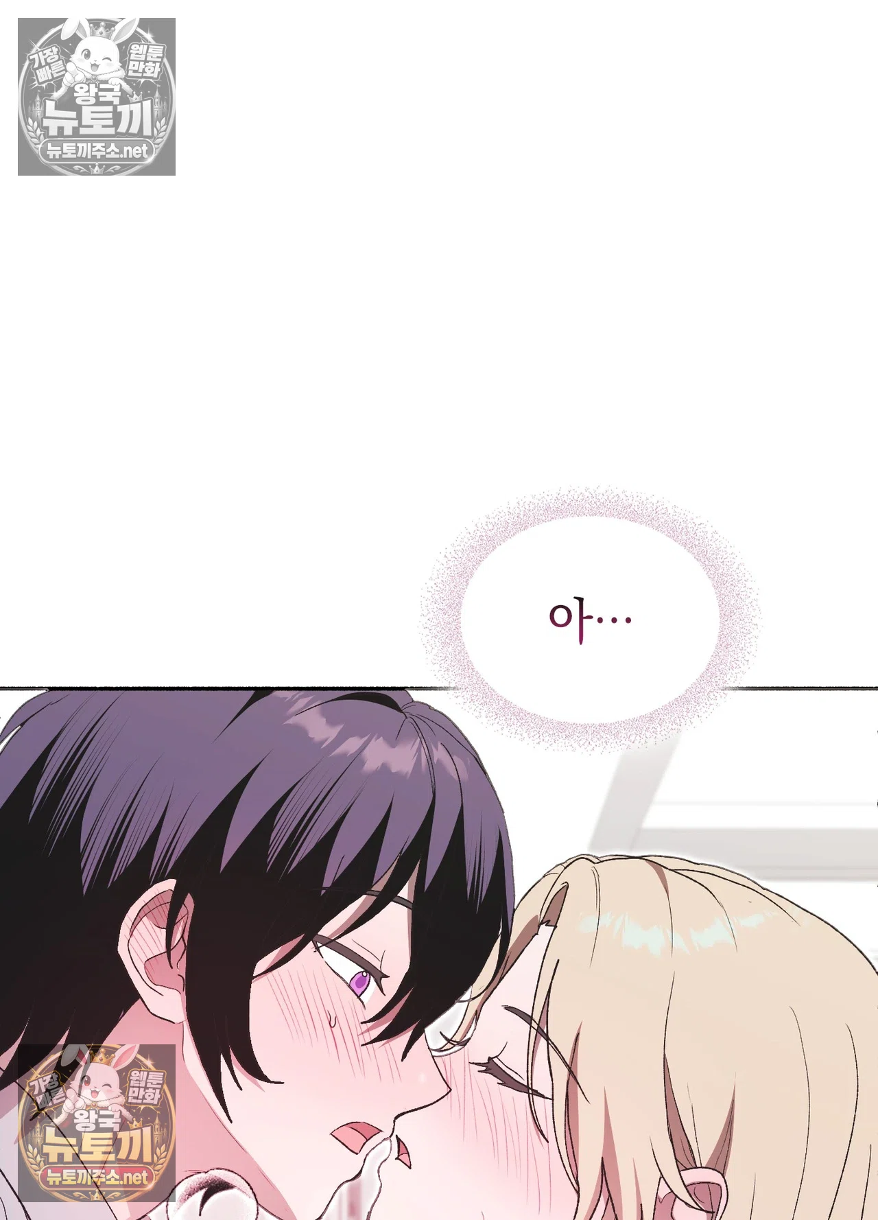Just Hold My Hand Raw Chapter 33 - Page 108