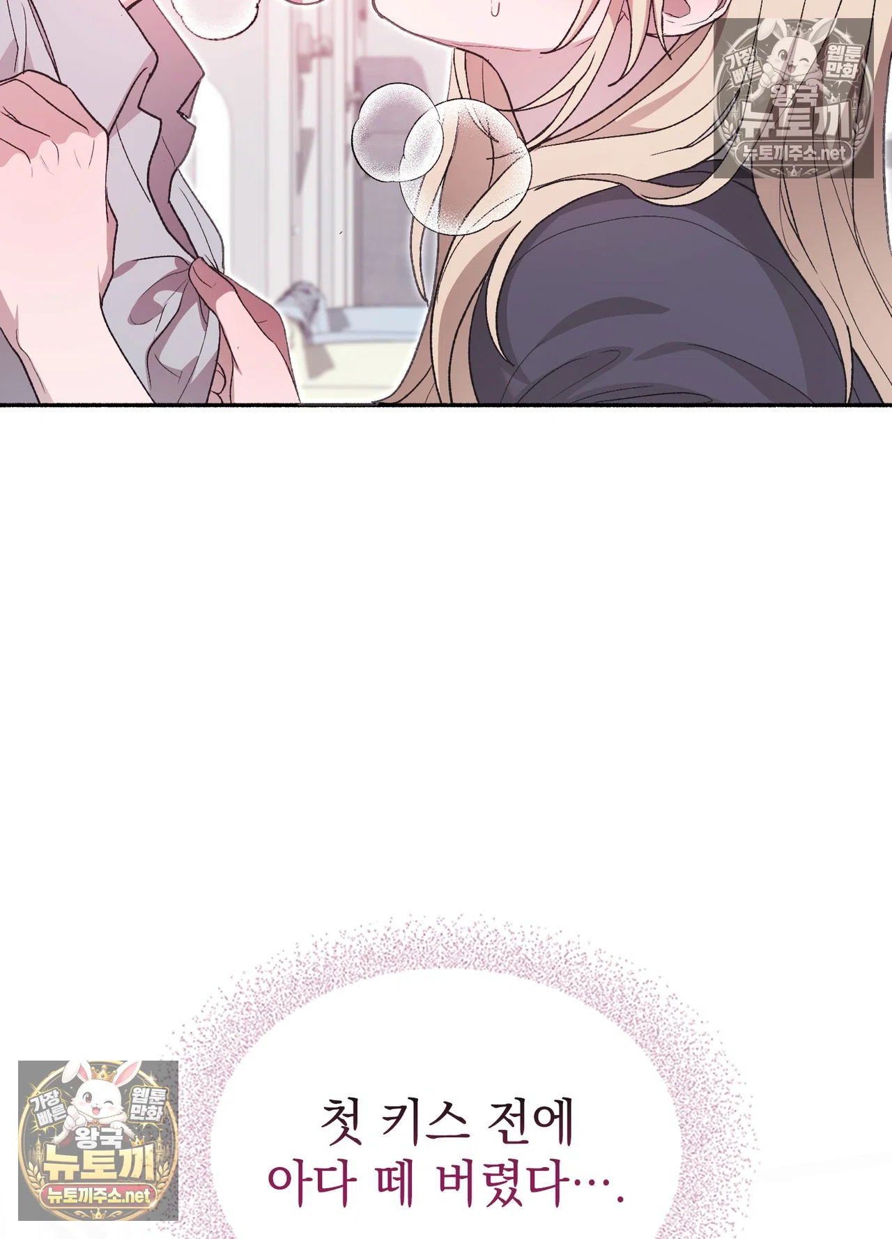 Just Hold My Hand Raw Chapter 33 - Page 109