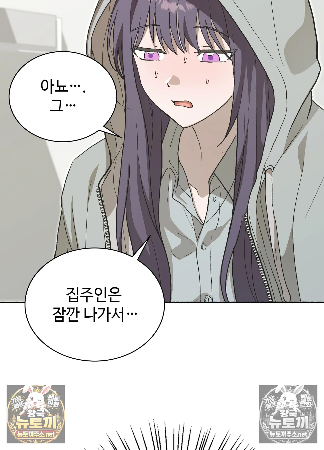Just Hold My Hand Raw Chapter 33 - Page 11