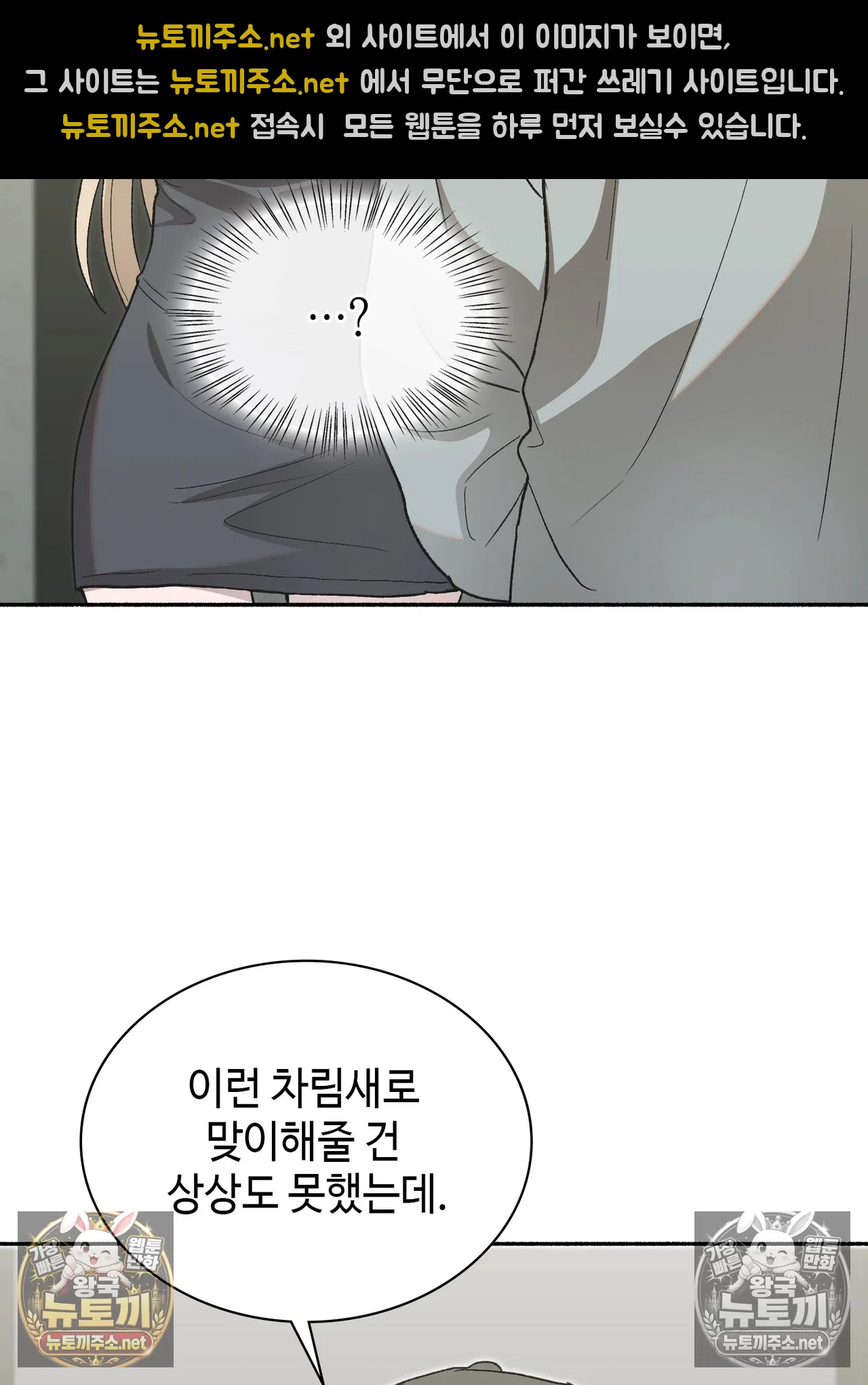 Just Hold My Hand Raw Chapter 33 - Page 14