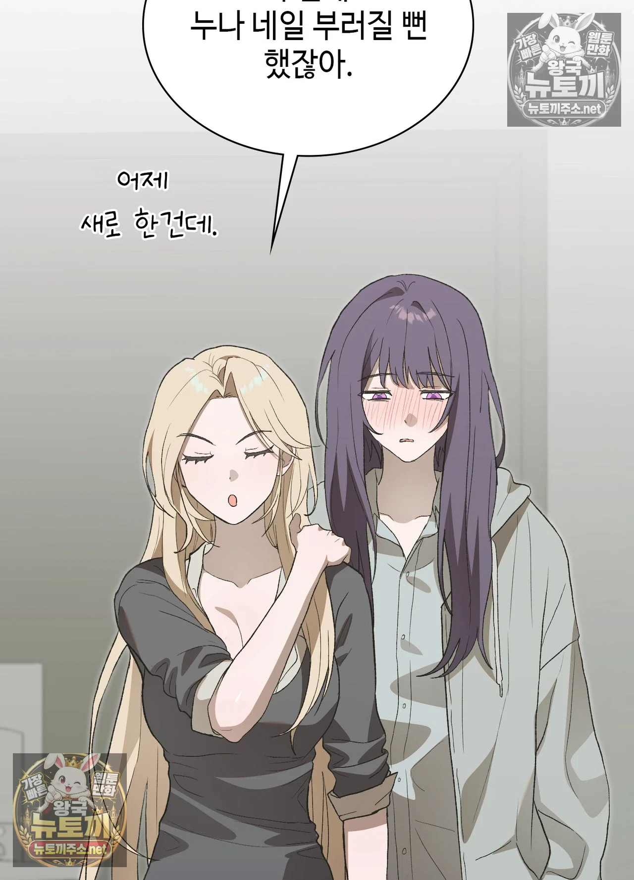 Just Hold My Hand Raw Chapter 33 - Page 23
