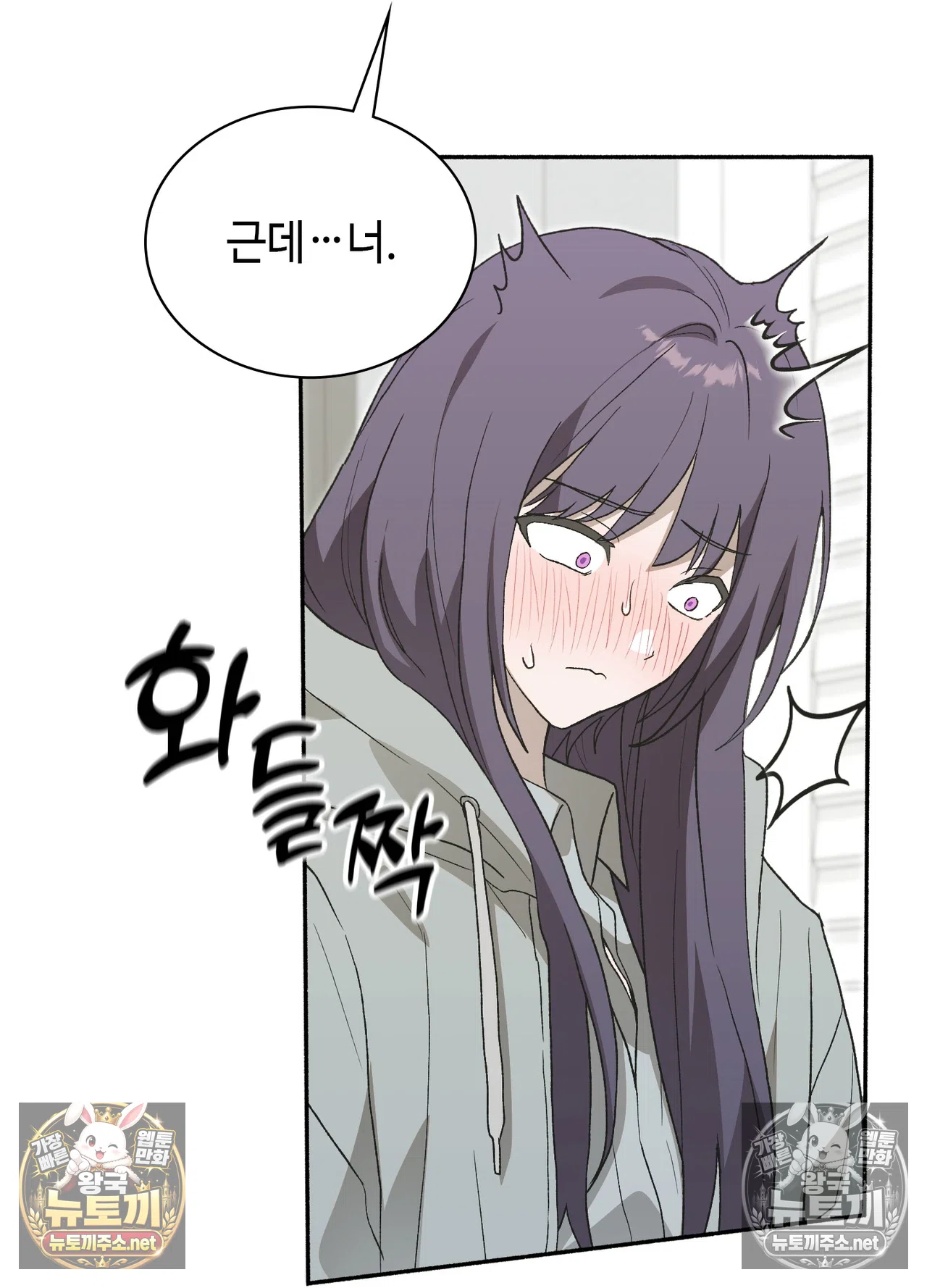 Just Hold My Hand Raw Chapter 33 - Page 26