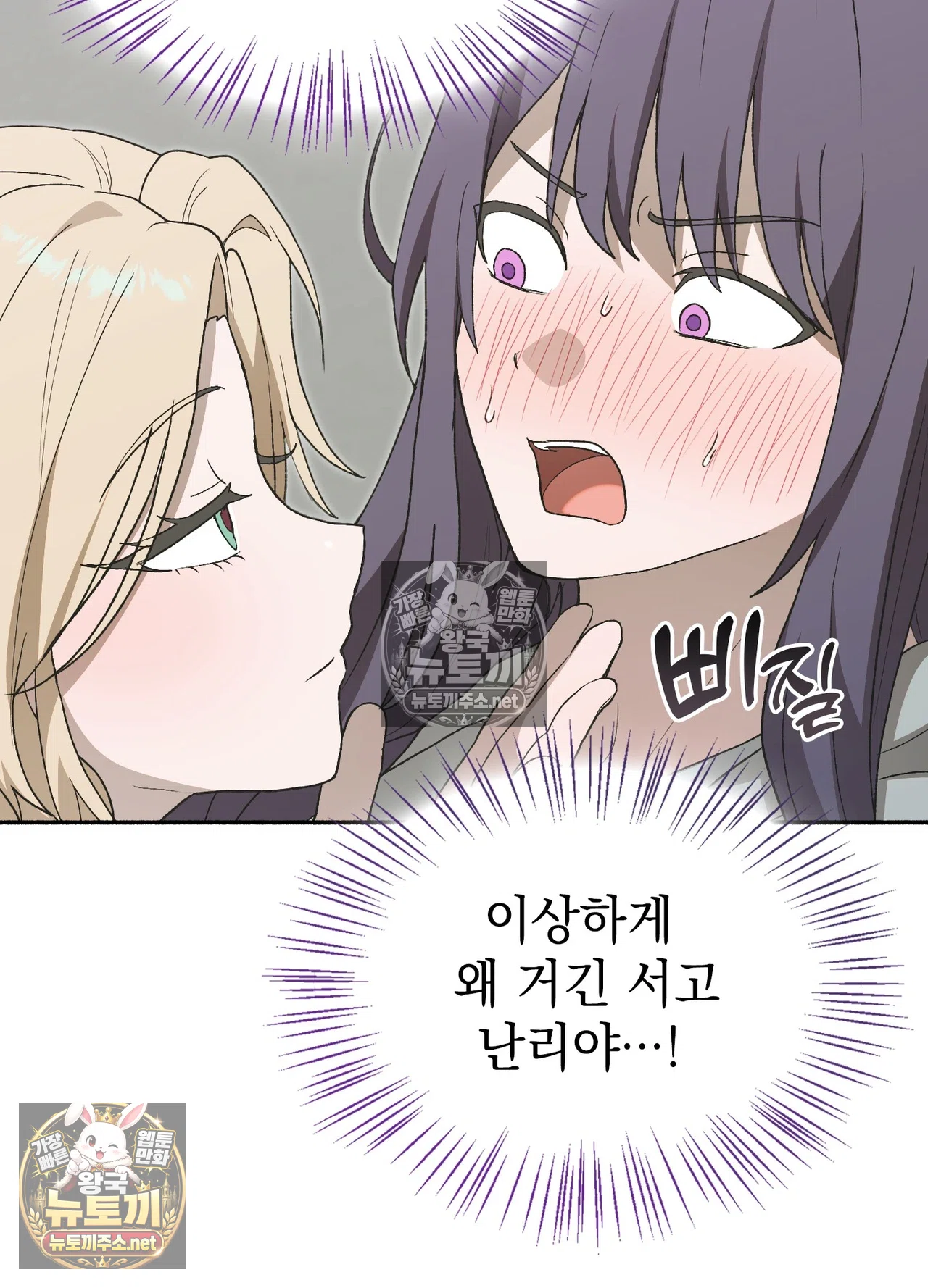 Just Hold My Hand Raw Chapter 33 - Page 31