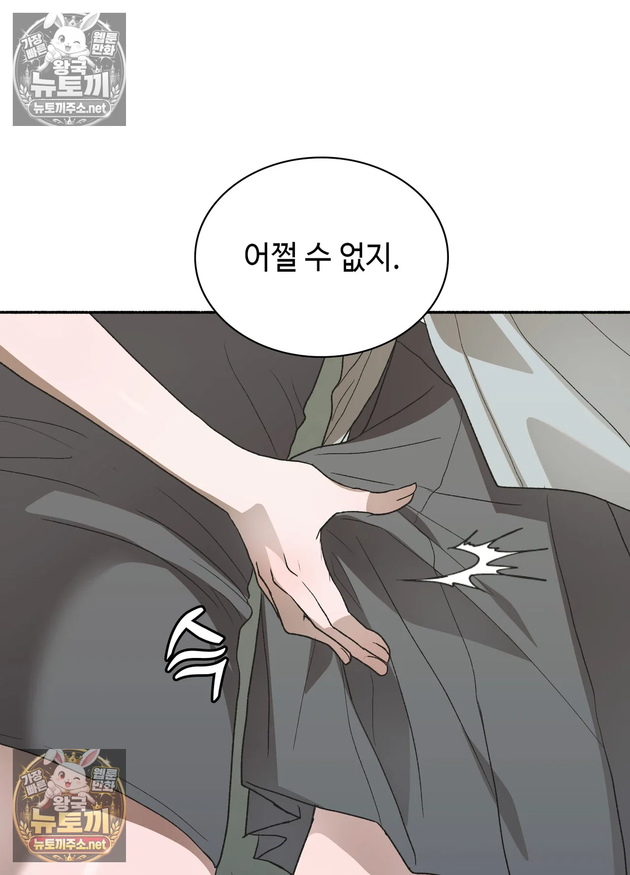 Just Hold My Hand Raw Chapter 33 - Page 32