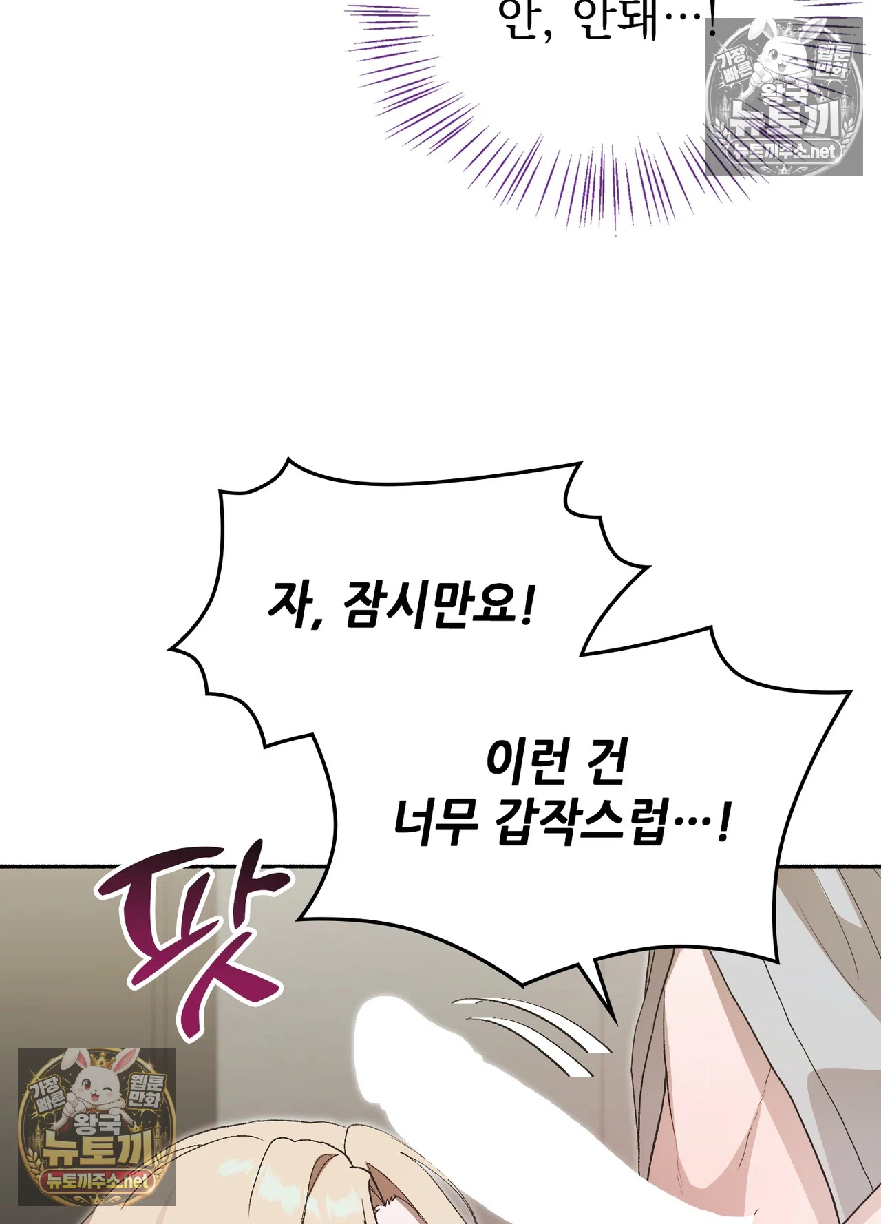 Just Hold My Hand Raw Chapter 33 - Page 35