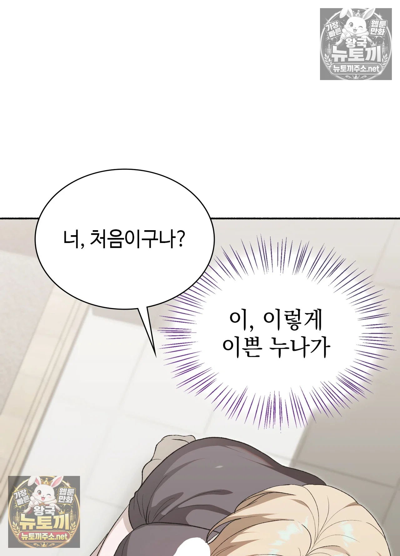 Just Hold My Hand Raw Chapter 33 - Page 38
