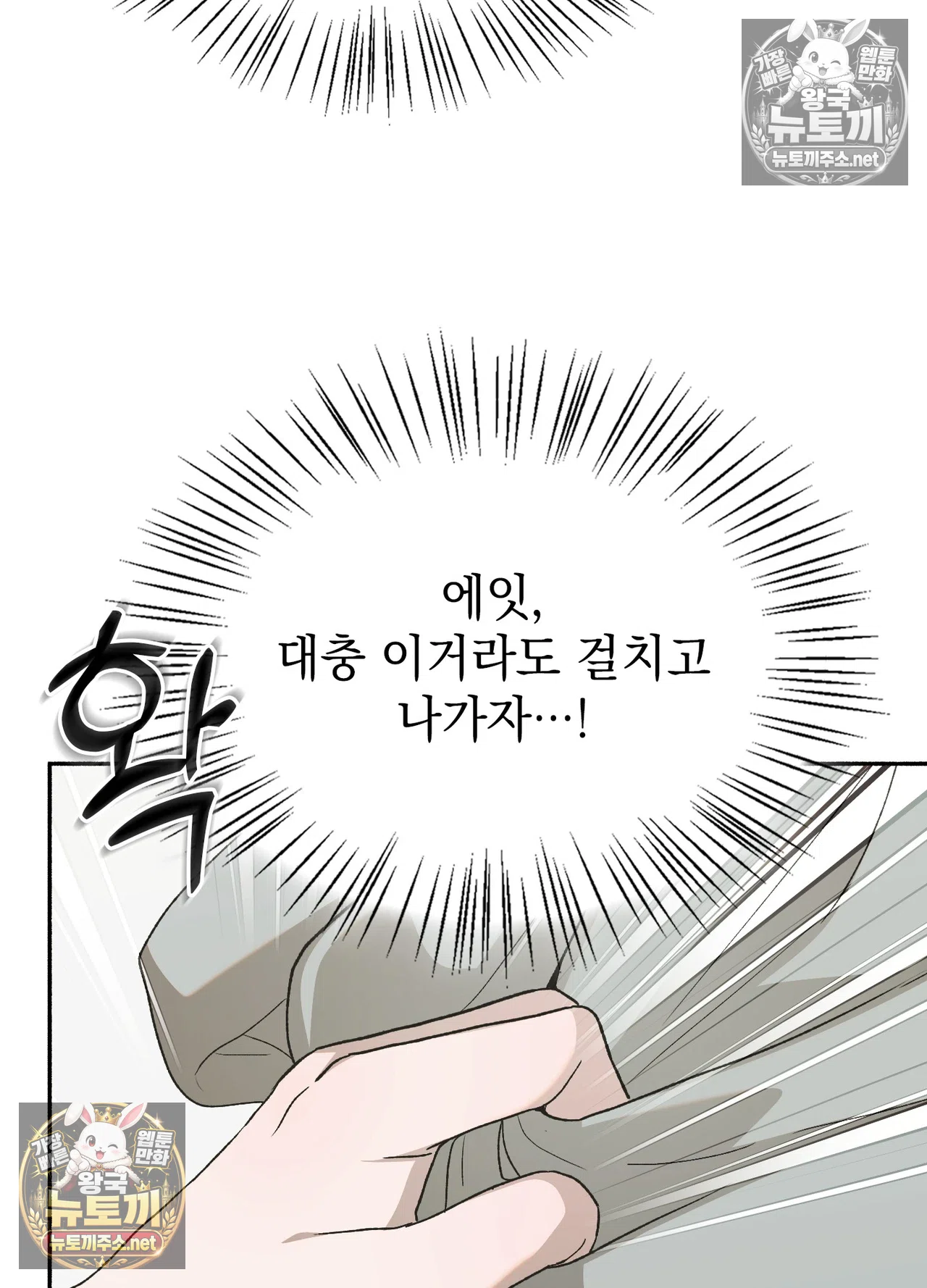 Just Hold My Hand Raw Chapter 33 - Page 4