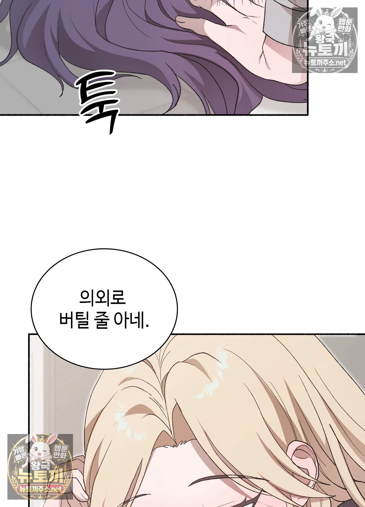 Just Hold My Hand Raw Chapter 33 - Page 47