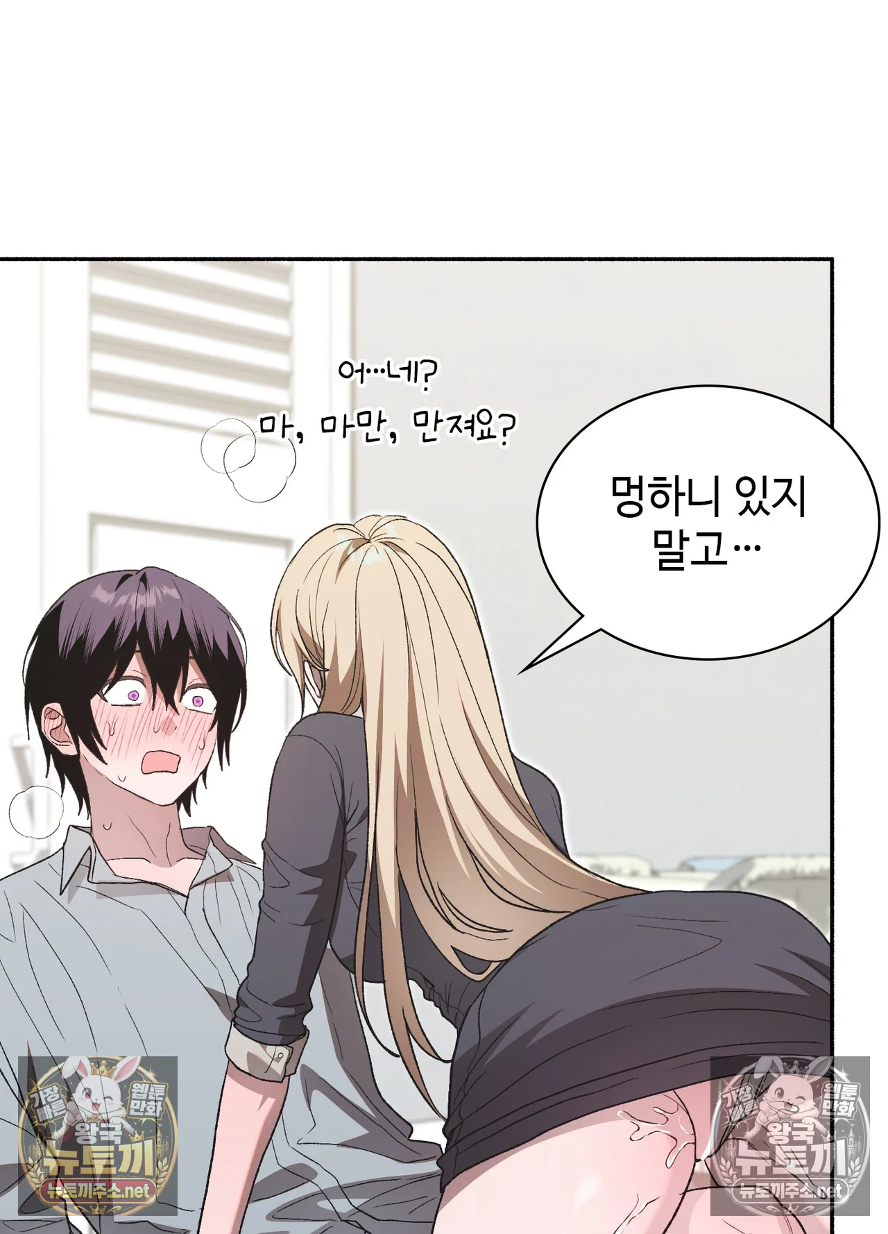 Just Hold My Hand Raw Chapter 33 - Page 50