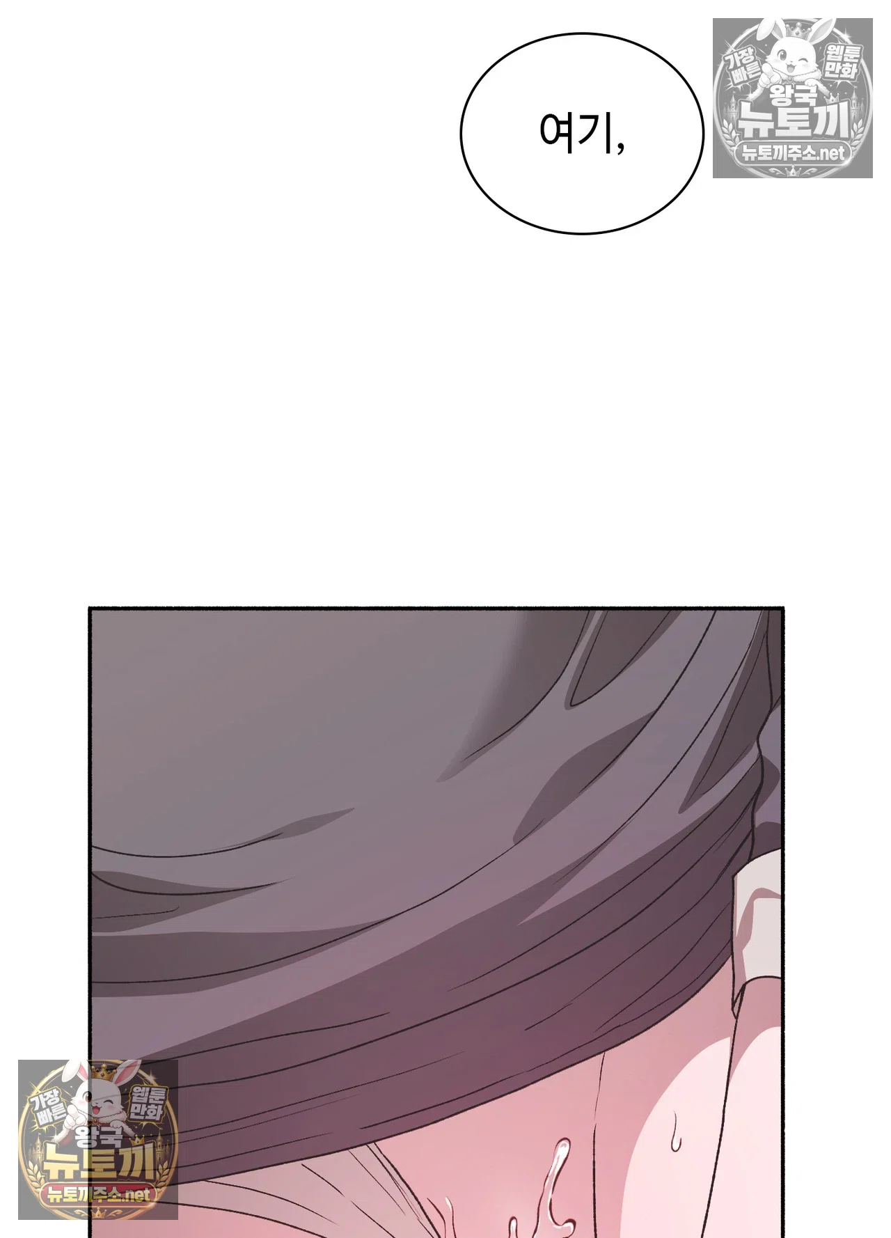 Just Hold My Hand Raw Chapter 33 - Page 52