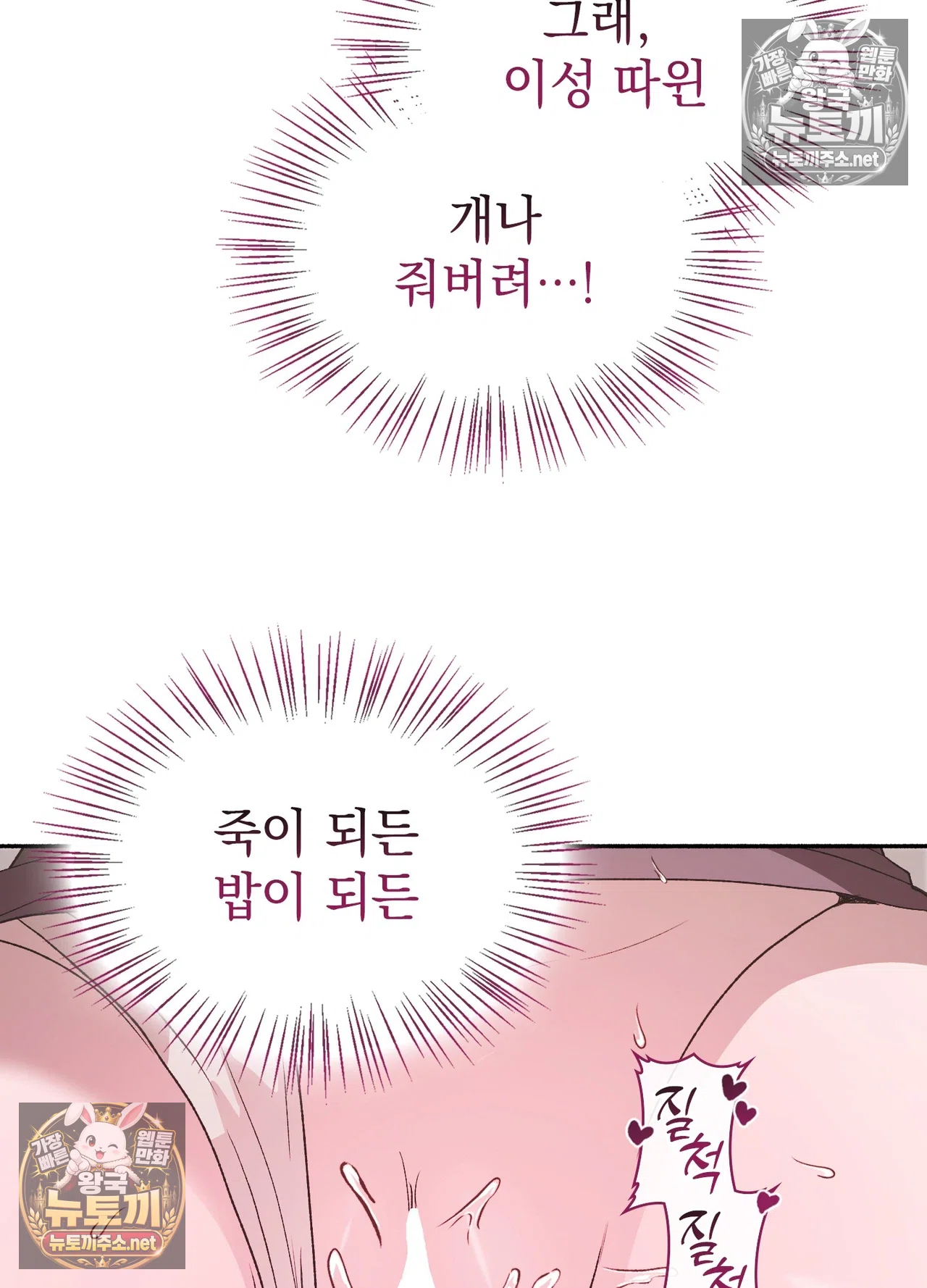 Just Hold My Hand Raw Chapter 33 - Page 57
