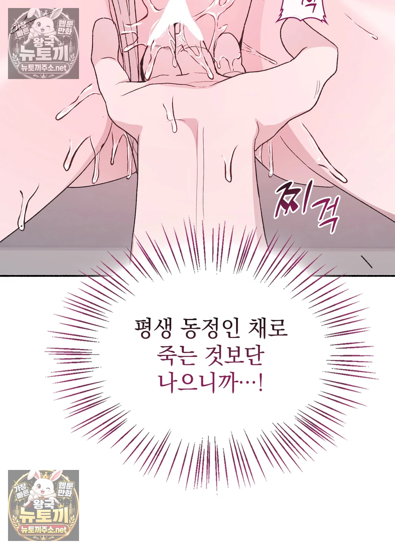 Just Hold My Hand Raw Chapter 33 - Page 58